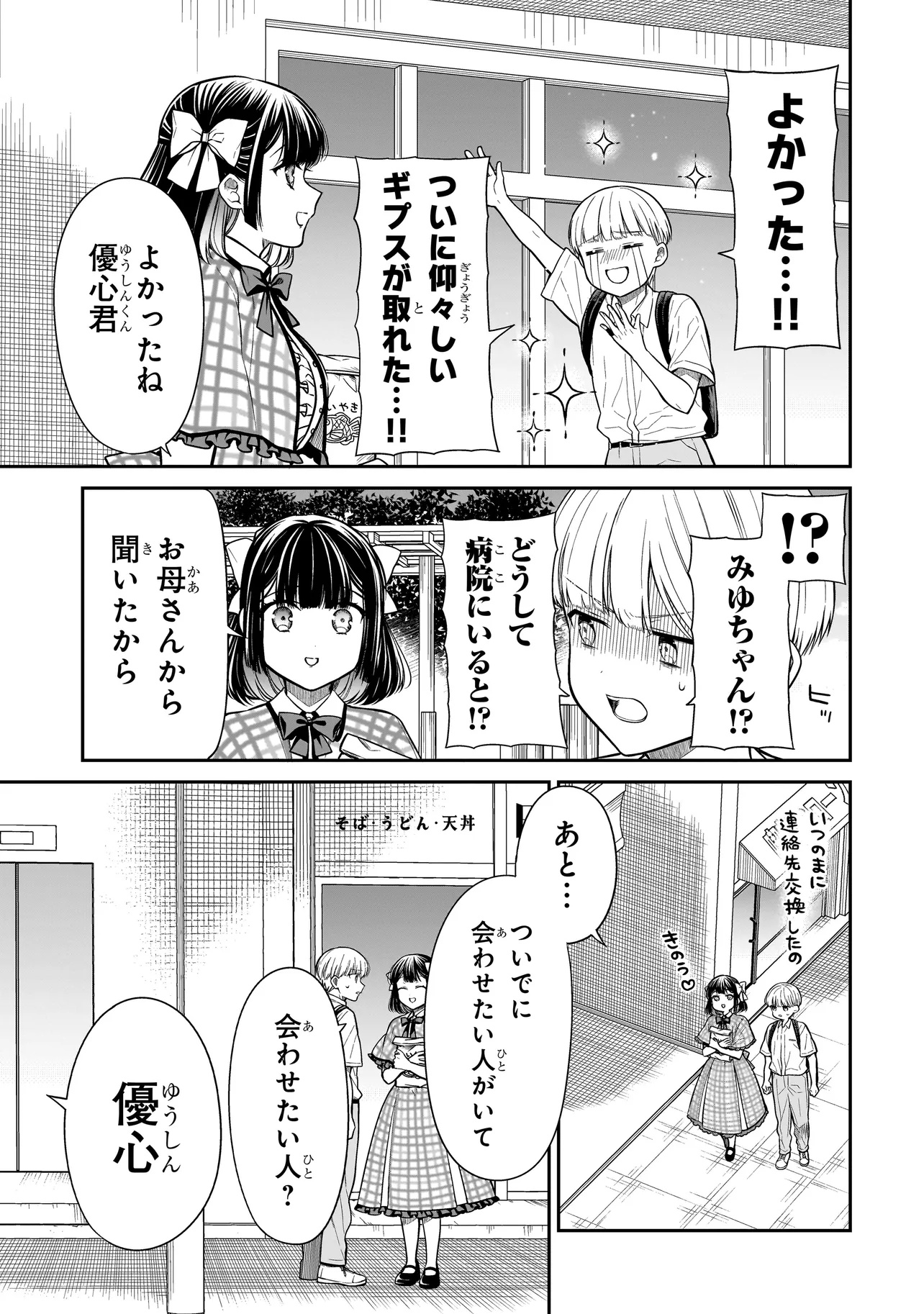 みゆちゃんはずっと友達 第13話 - Page 21