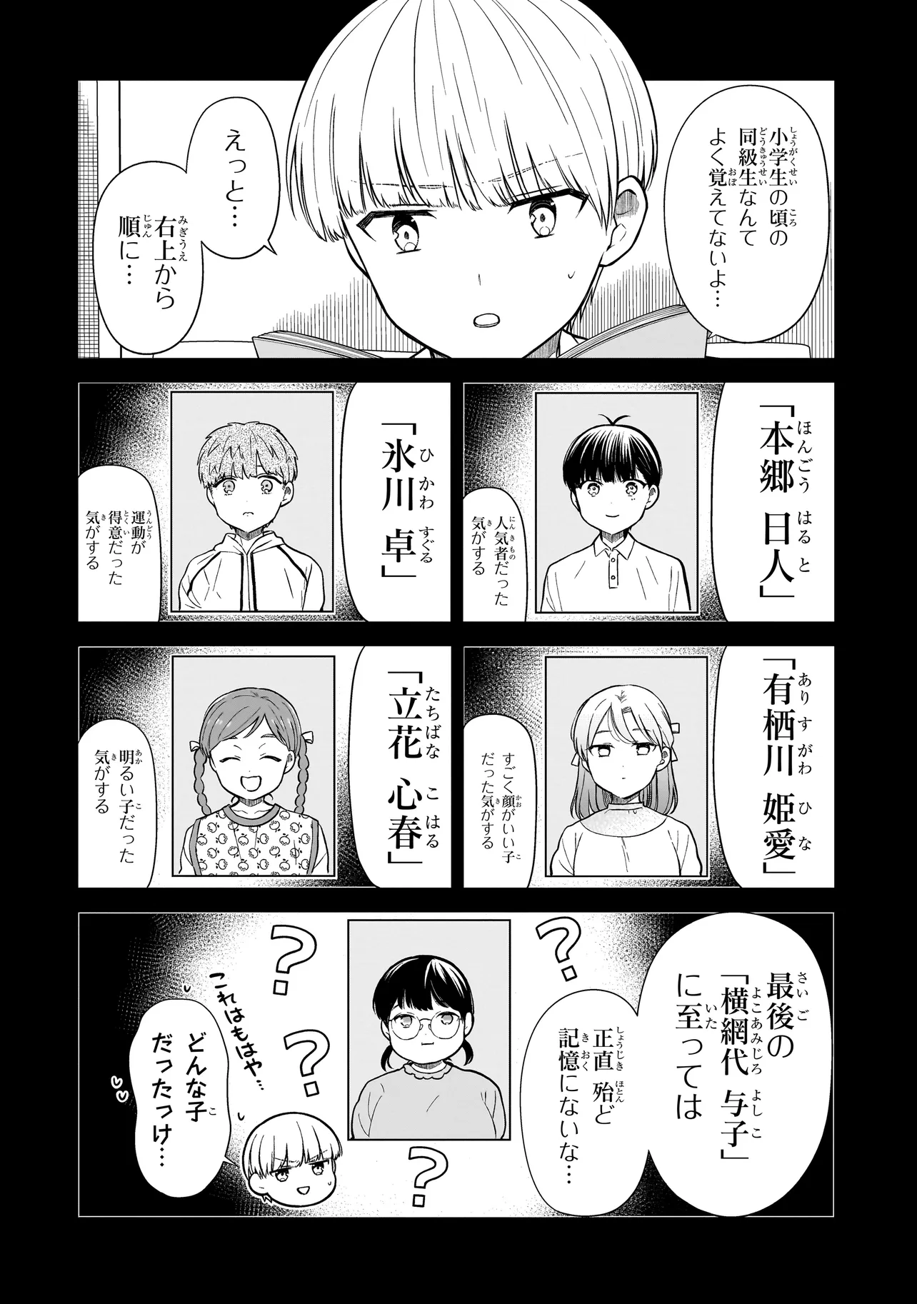 みゆちゃんはずっと友達 第8話 - Page 8