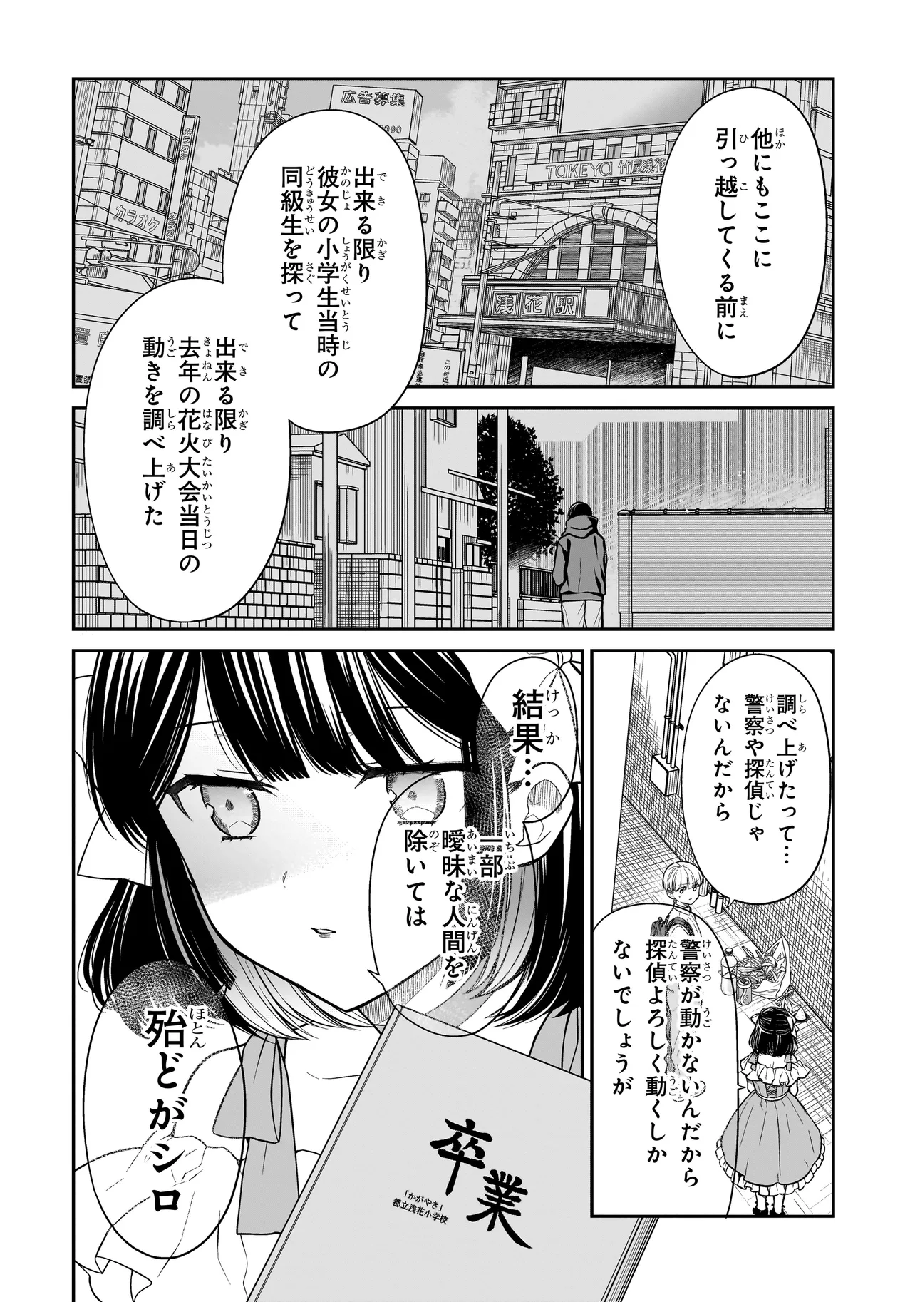 みゆちゃんはずっと友達 第8話 - Page 12