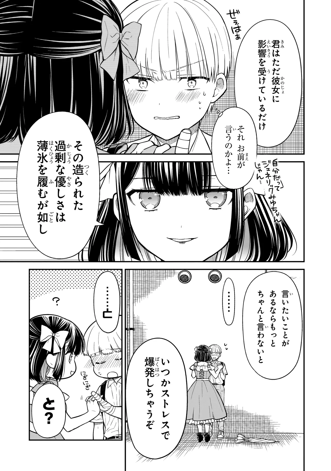 みゆちゃんはずっと友達 第8話 - Page 21