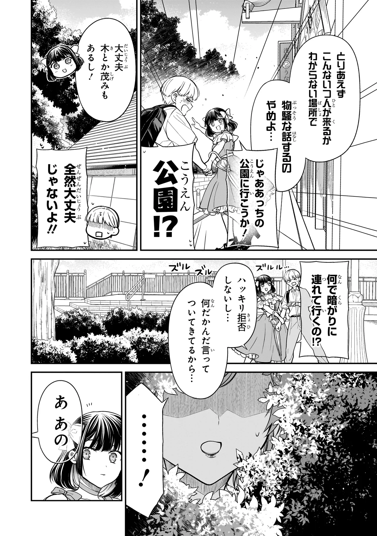 みゆちゃんはずっと友達 第8話 - Page 23