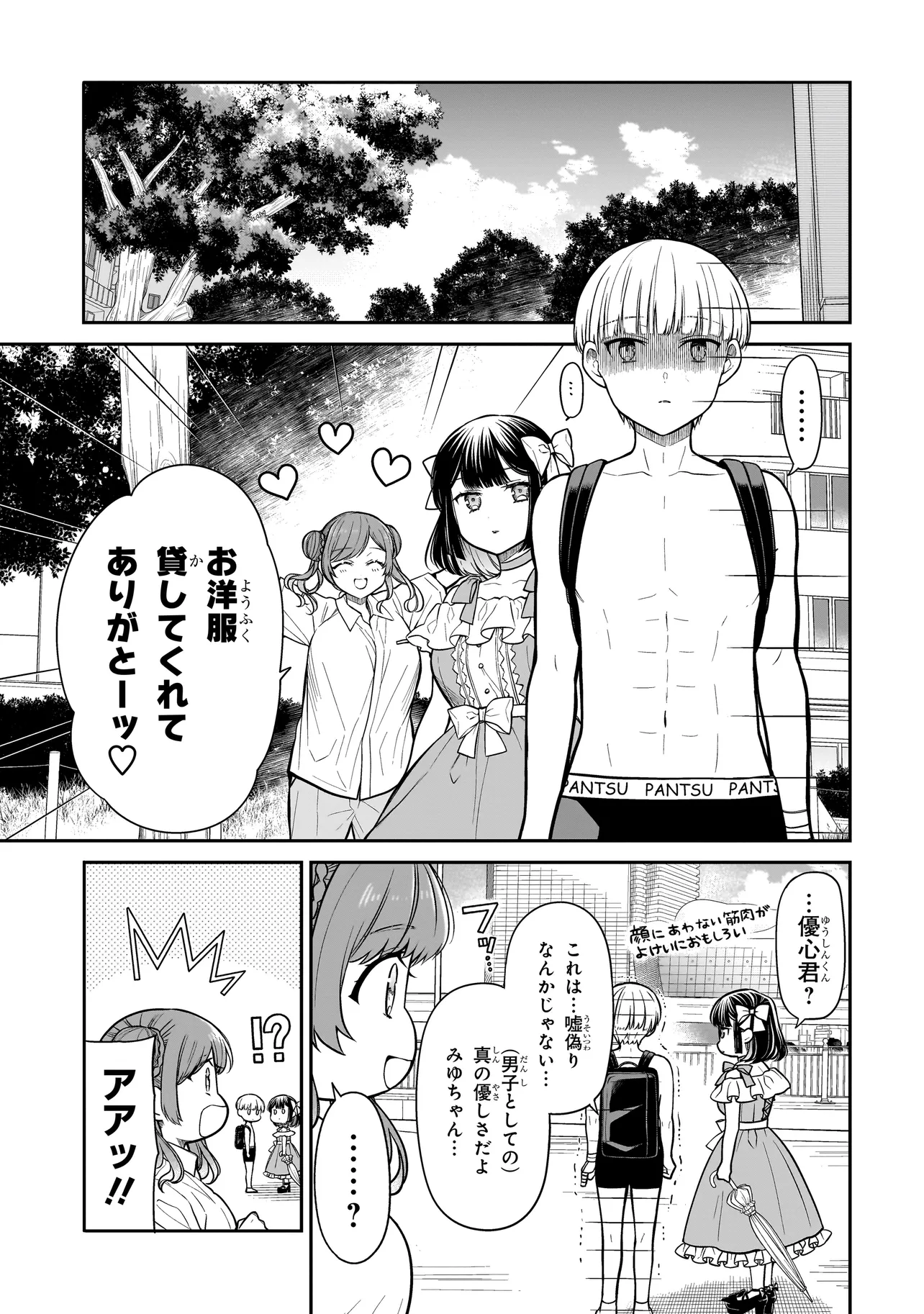 みゆちゃんはずっと友達 第9話 - Page 3