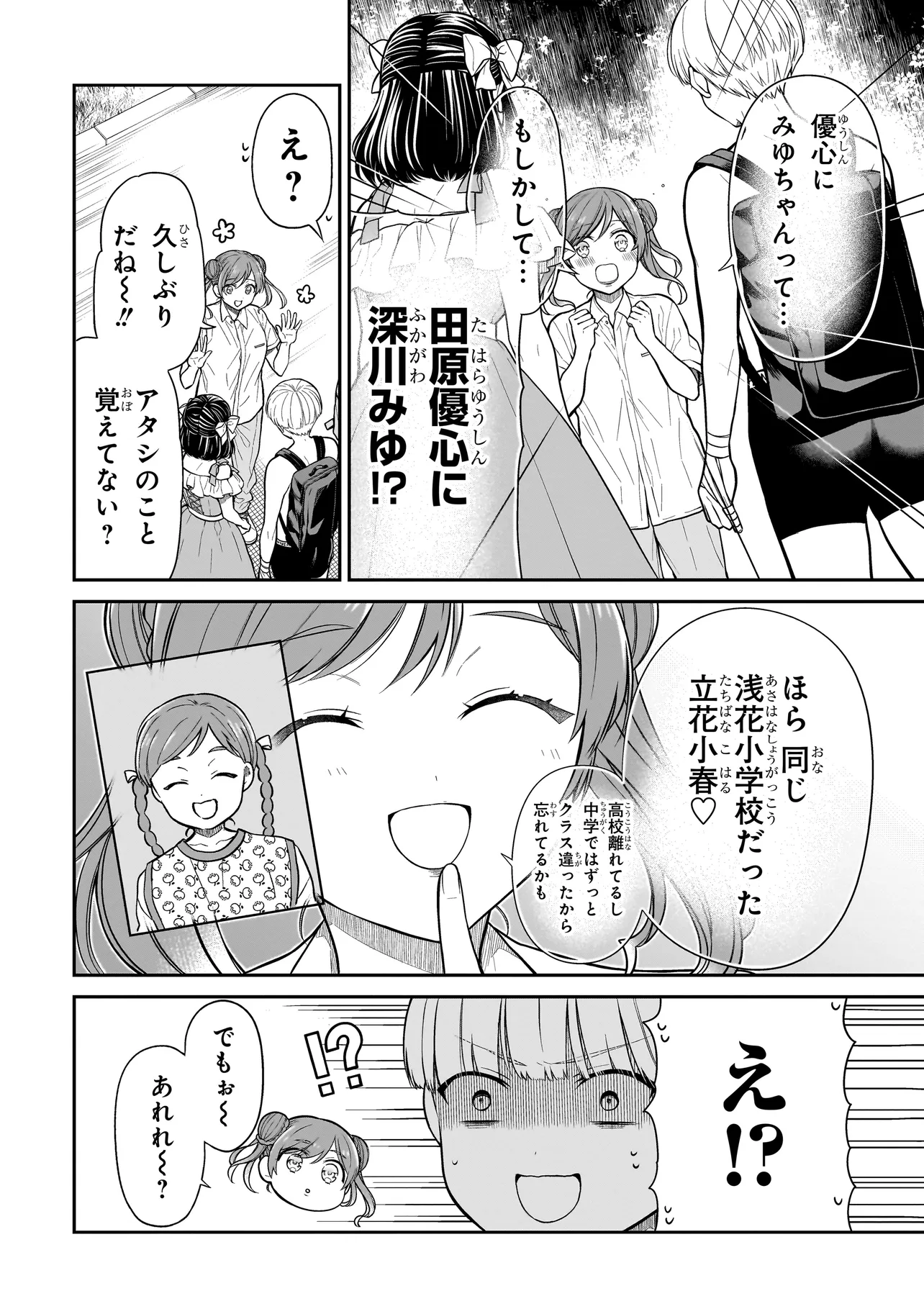 みゆちゃんはずっと友達 第9話 - Page 4