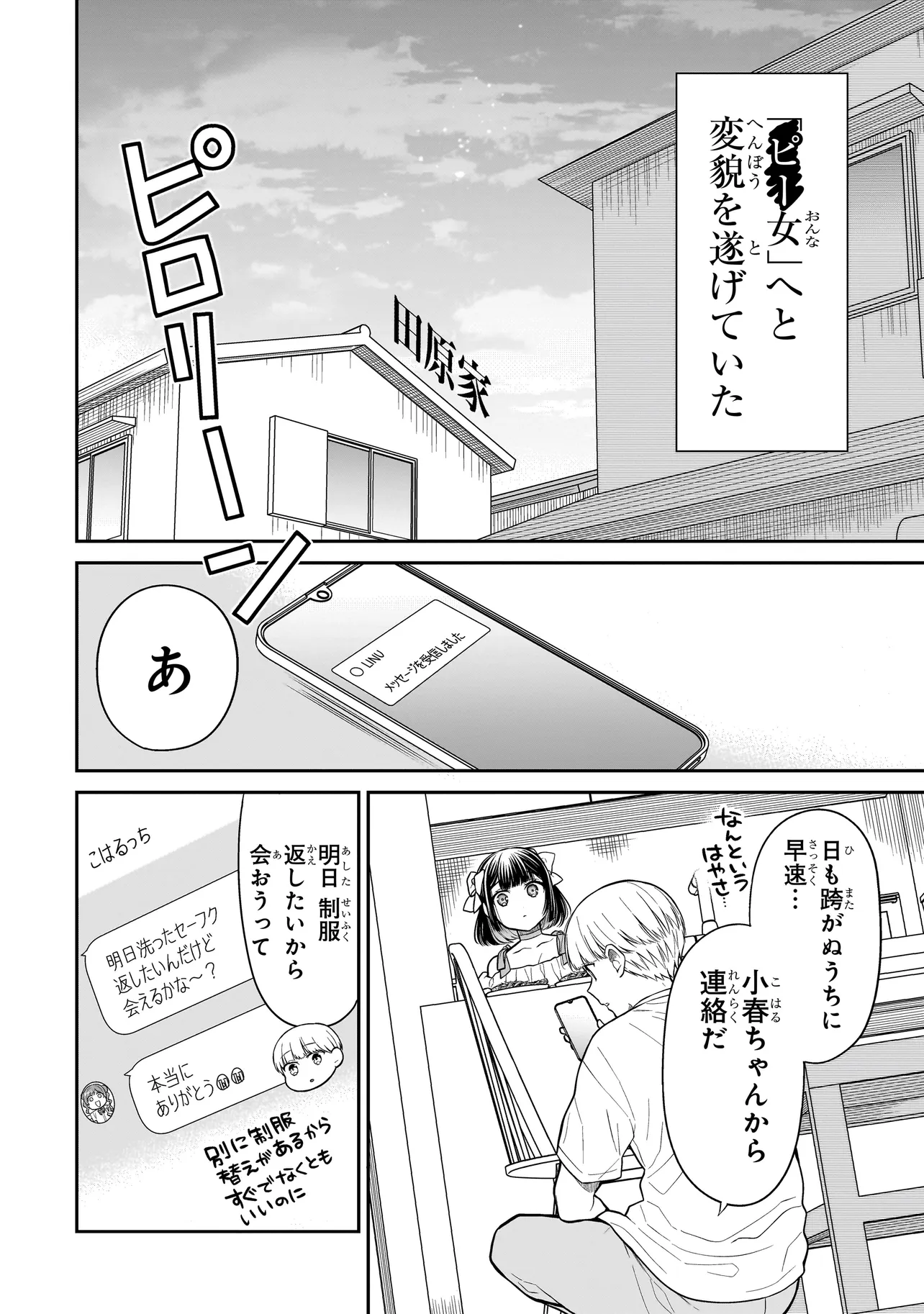 みゆちゃんはずっと友達 第9話 - Page 8