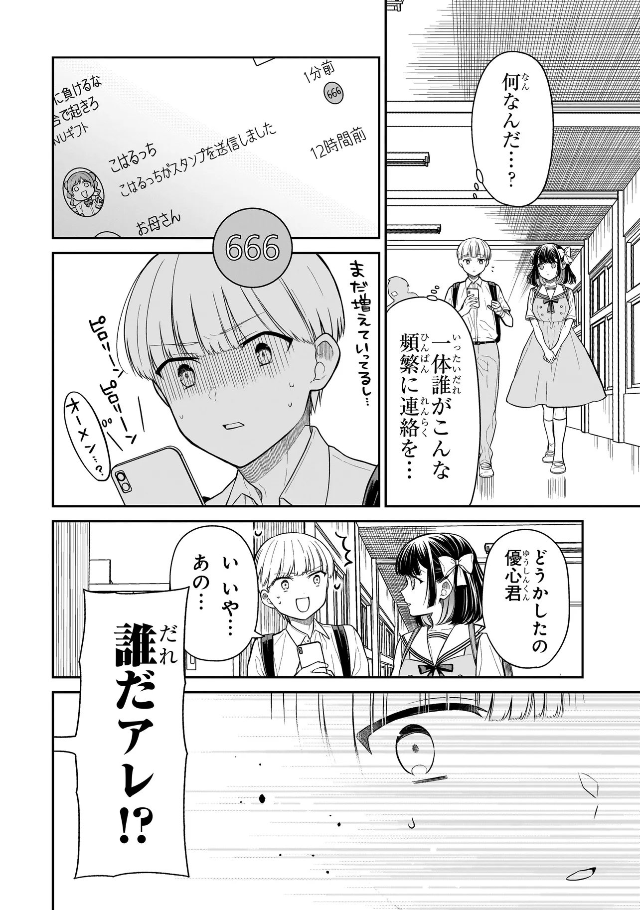 みゆちゃんはずっと友達 第9話 - Page 12