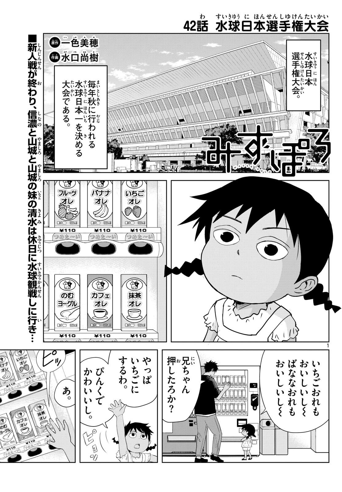 みずぽろ 第42話 - Page 1