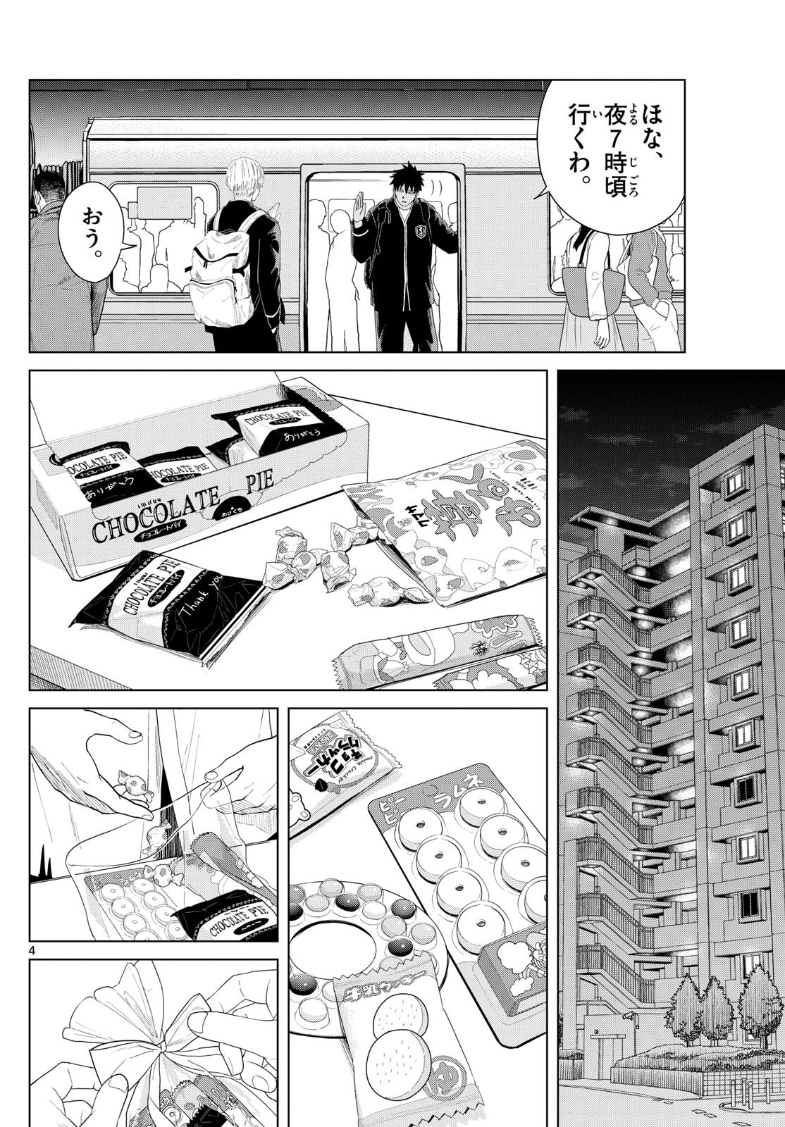 みずぽろ 第43話 - Page 4