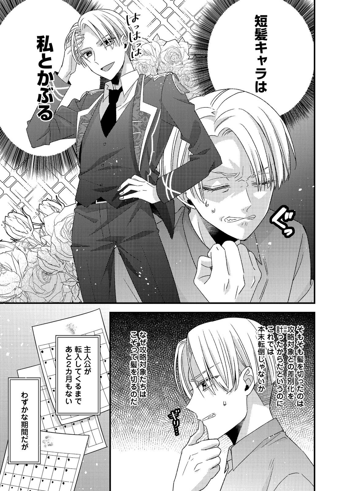 モブ同然の悪役令嬢は男装して攻略対象の座を狙う@COMIC 第10.1話 - Page 3