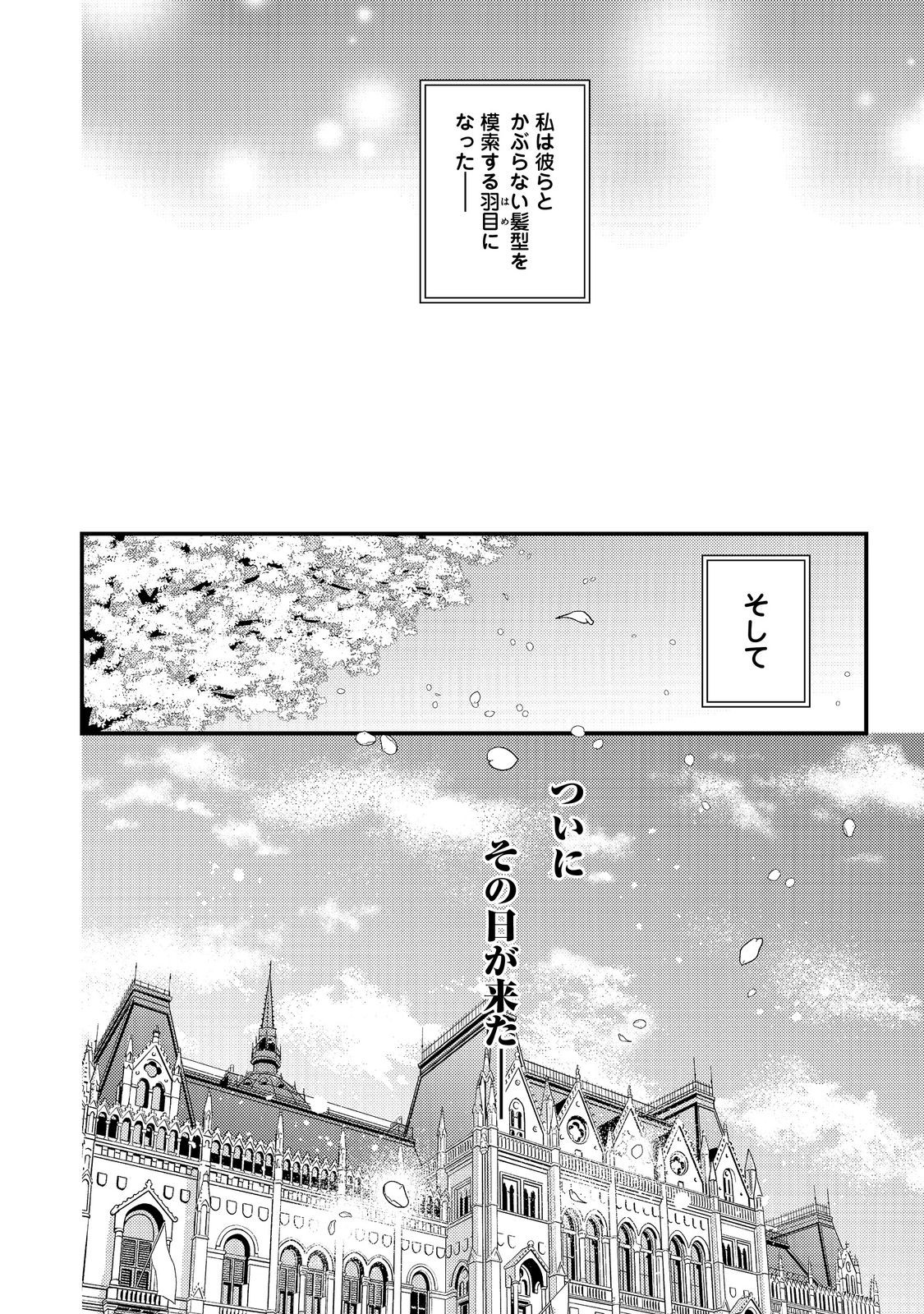 モブ同然の悪役令嬢は男装して攻略対象の座を狙う@COMIC 第10.1話 - Page 4