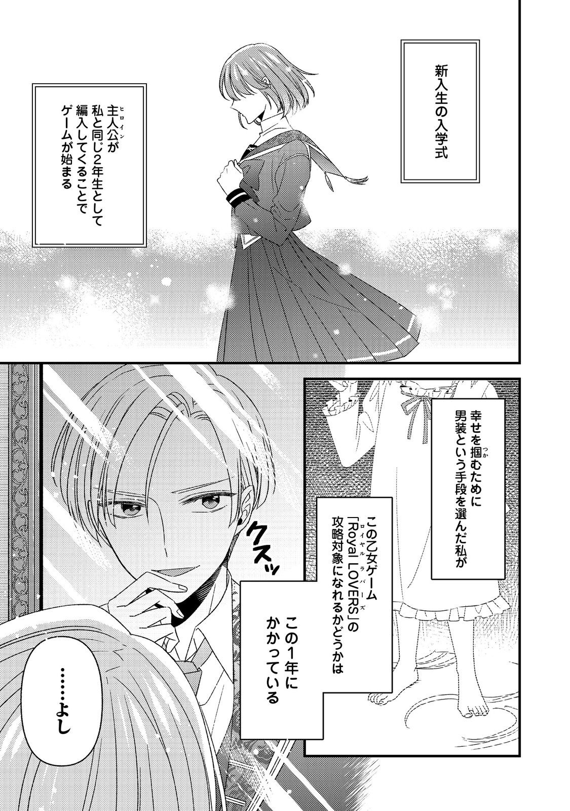 モブ同然の悪役令嬢は男装して攻略対象の座を狙う@COMIC 第10.1話 - Page 5