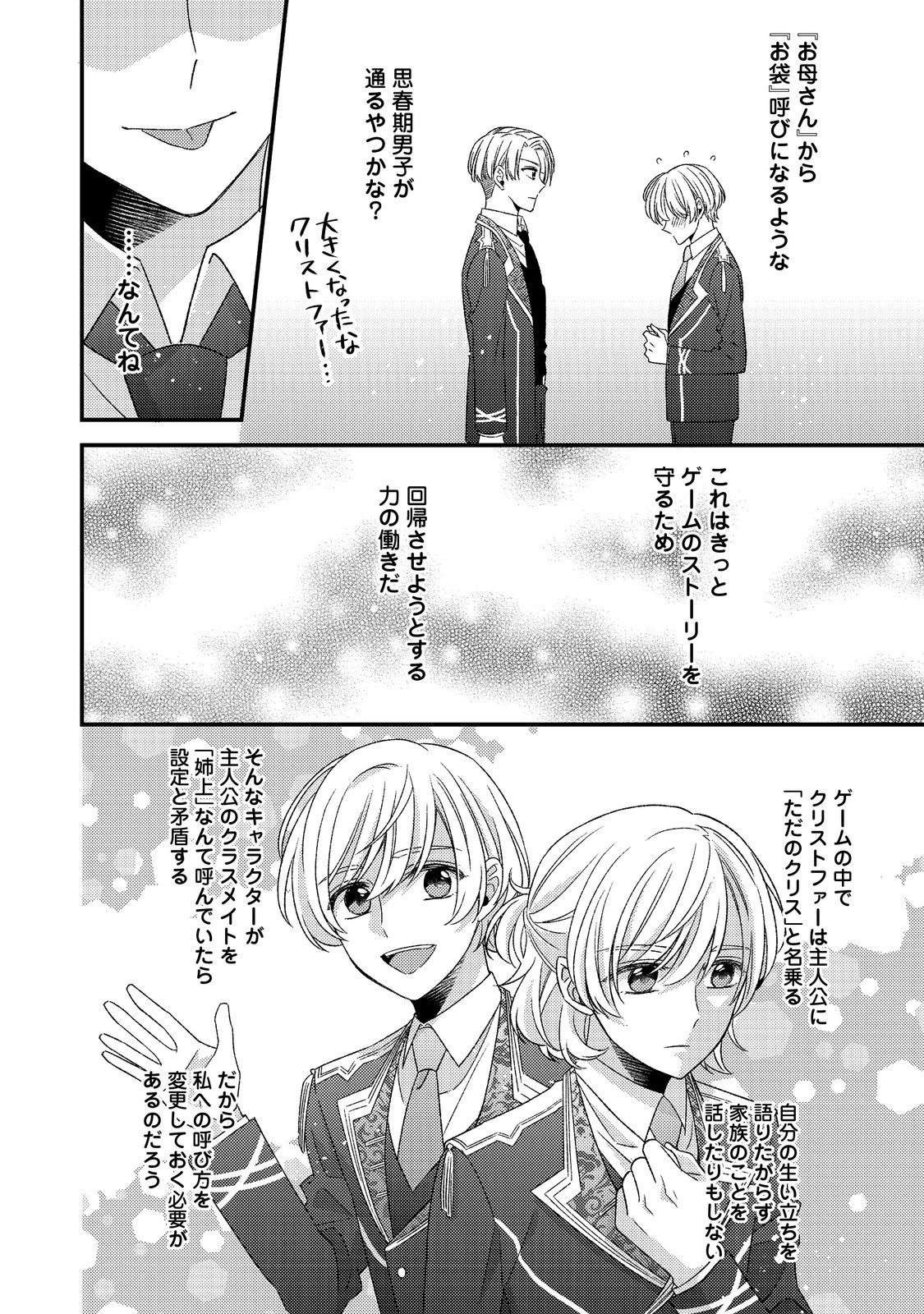 モブ同然の悪役令嬢は男装して攻略対象の座を狙う@COMIC 第10.1話 - Page 8