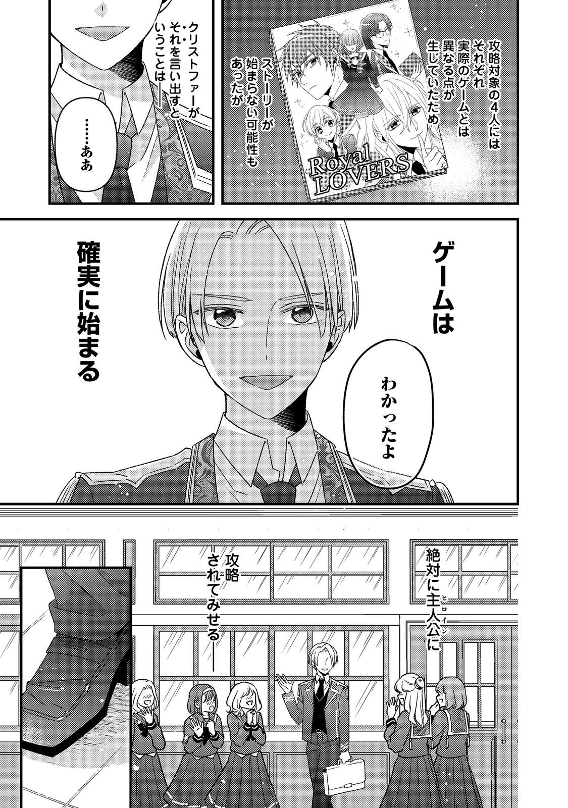 モブ同然の悪役令嬢は男装して攻略対象の座を狙う@COMIC 第10.1話 - Page 9