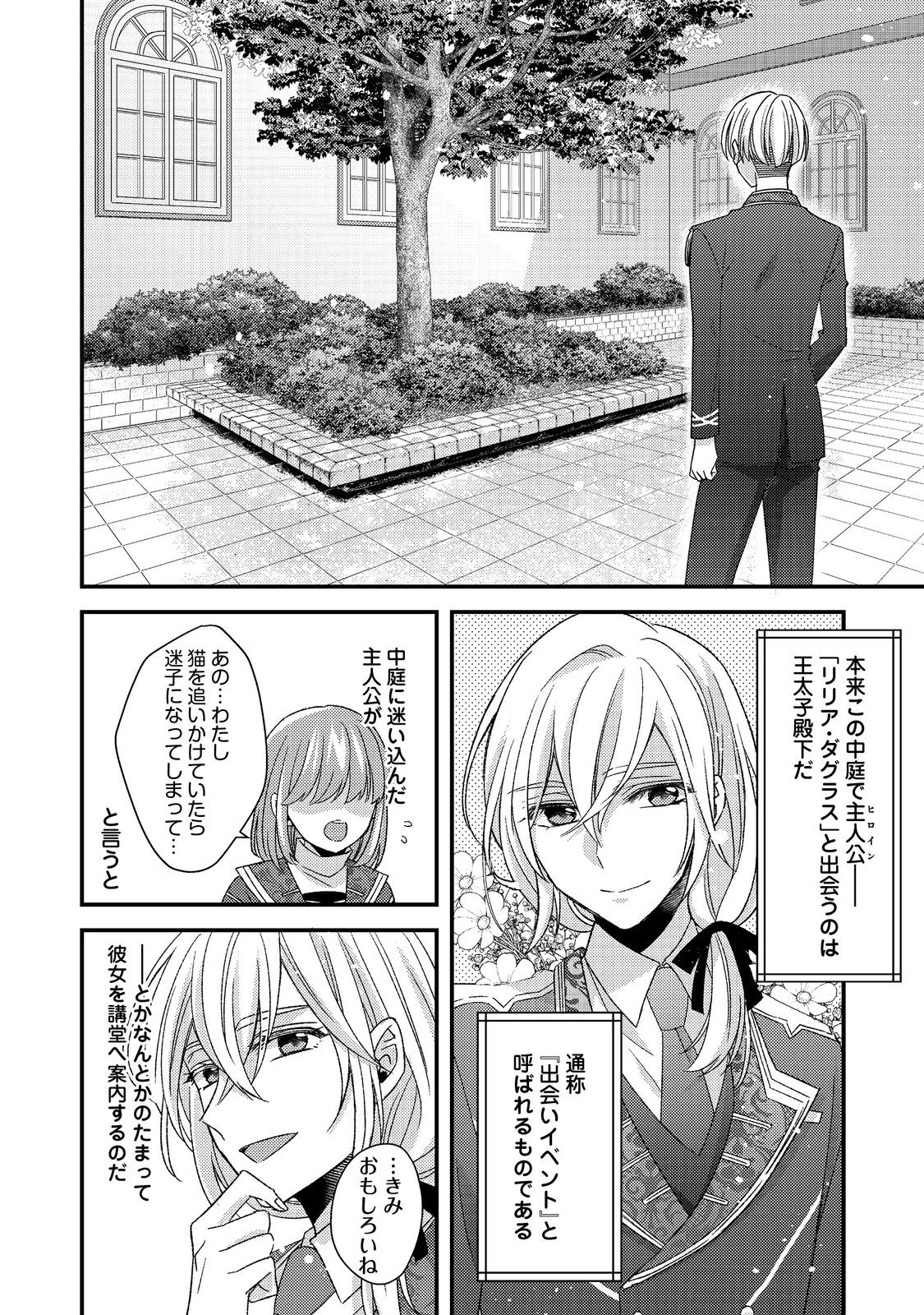 モブ同然の悪役令嬢は男装して攻略対象の座を狙う@COMIC 第10.1話 - Page 10