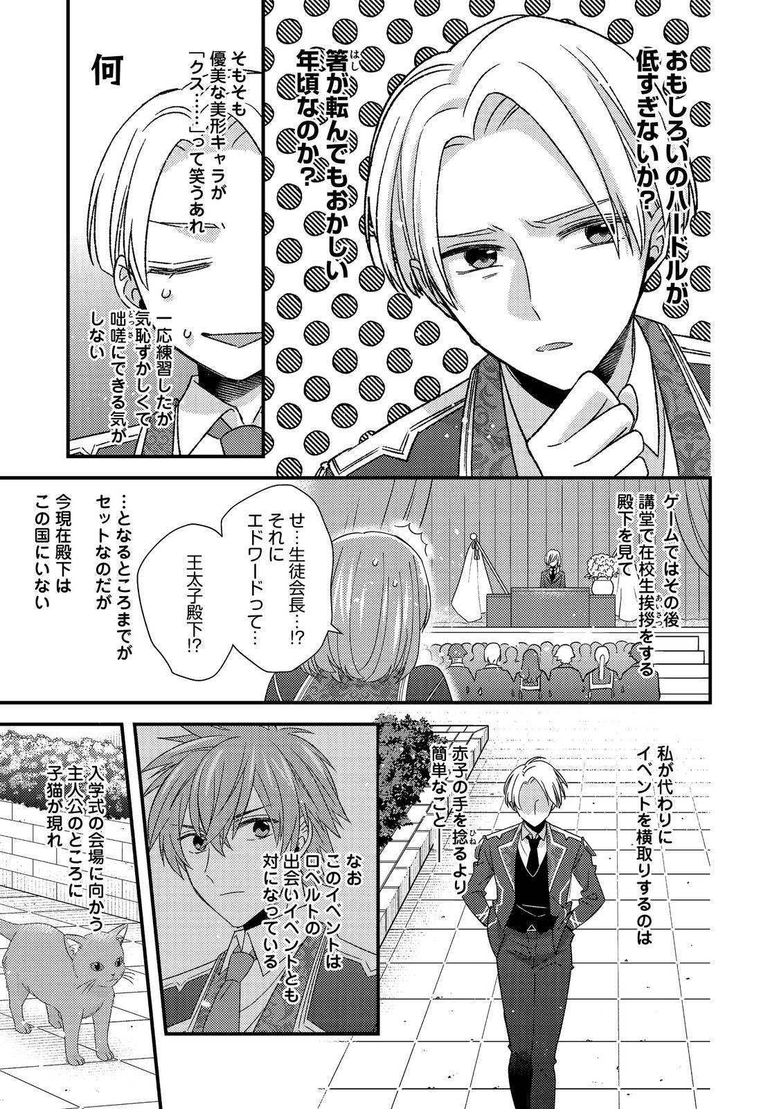 モブ同然の悪役令嬢は男装して攻略対象の座を狙う@COMIC 第10.1話 - Page 11