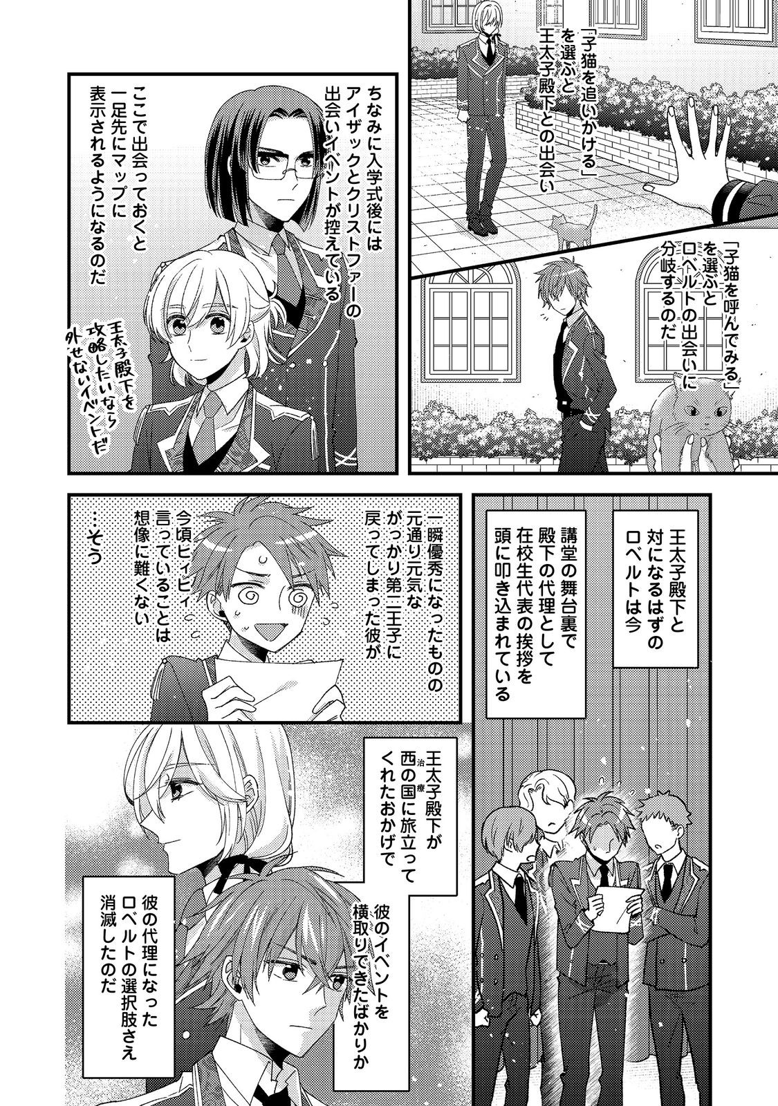 モブ同然の悪役令嬢は男装して攻略対象の座を狙う@COMIC 第10.1話 - Page 12