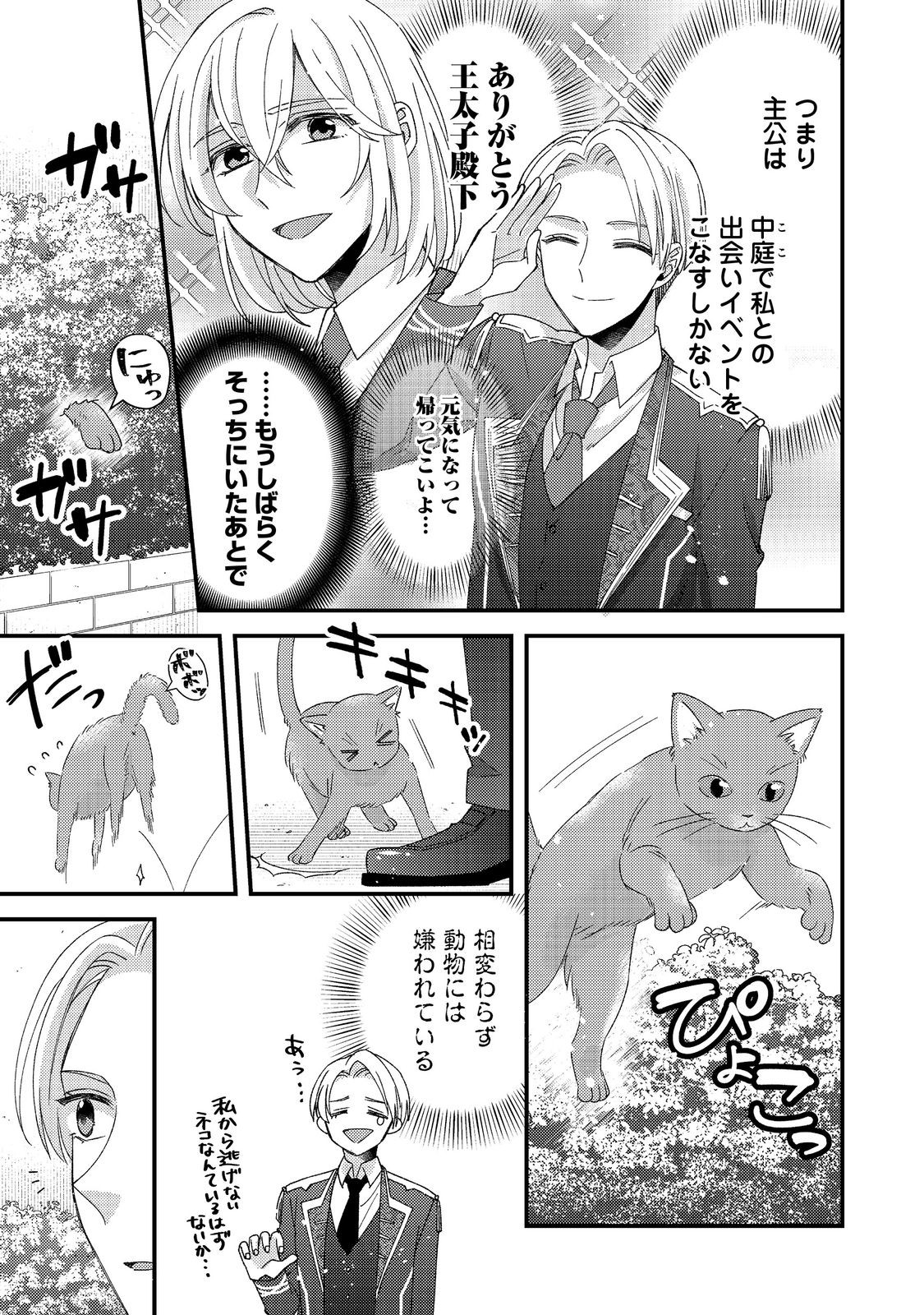 モブ同然の悪役令嬢は男装して攻略対象の座を狙う@COMIC 第10.1話 - Page 13