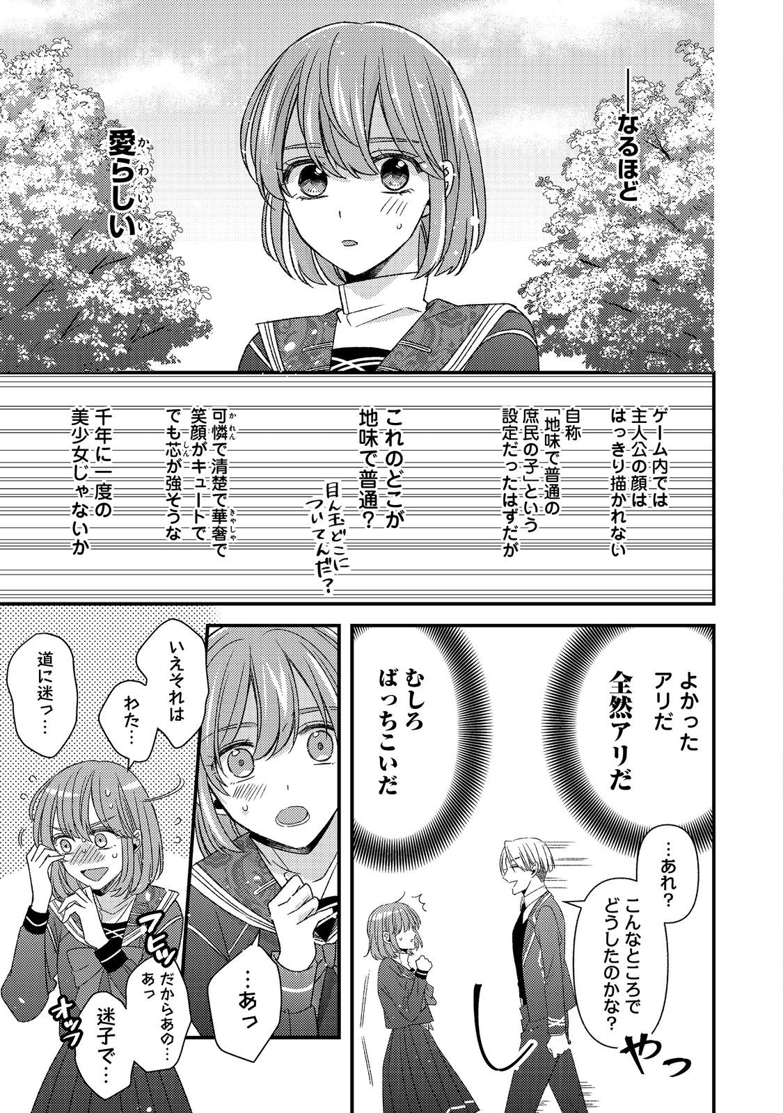 モブ同然の悪役令嬢は男装して攻略対象の座を狙う@COMIC 第10.1話 - Page 15