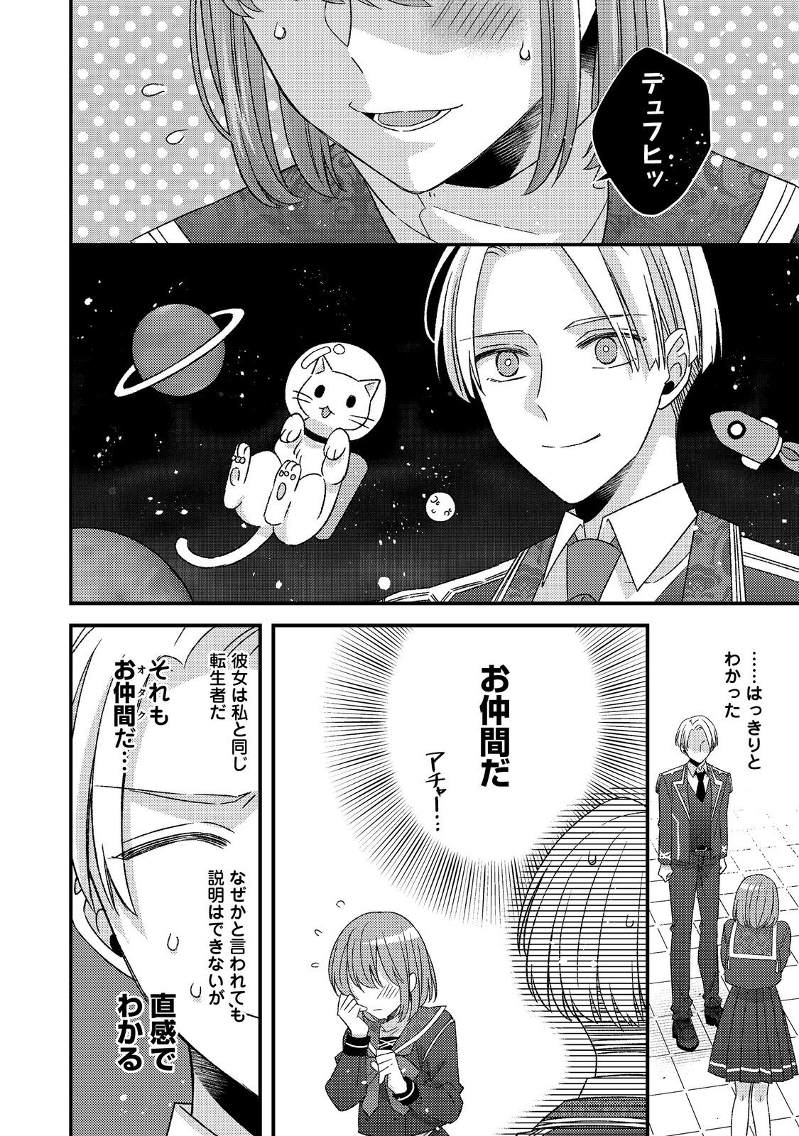 モブ同然の悪役令嬢は男装して攻略対象の座を狙う@COMIC 第10.1話 - Page 16