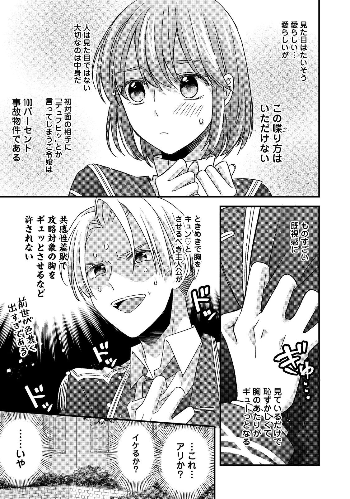 モブ同然の悪役令嬢は男装して攻略対象の座を狙う@COMIC 第10.2話 - Page 1