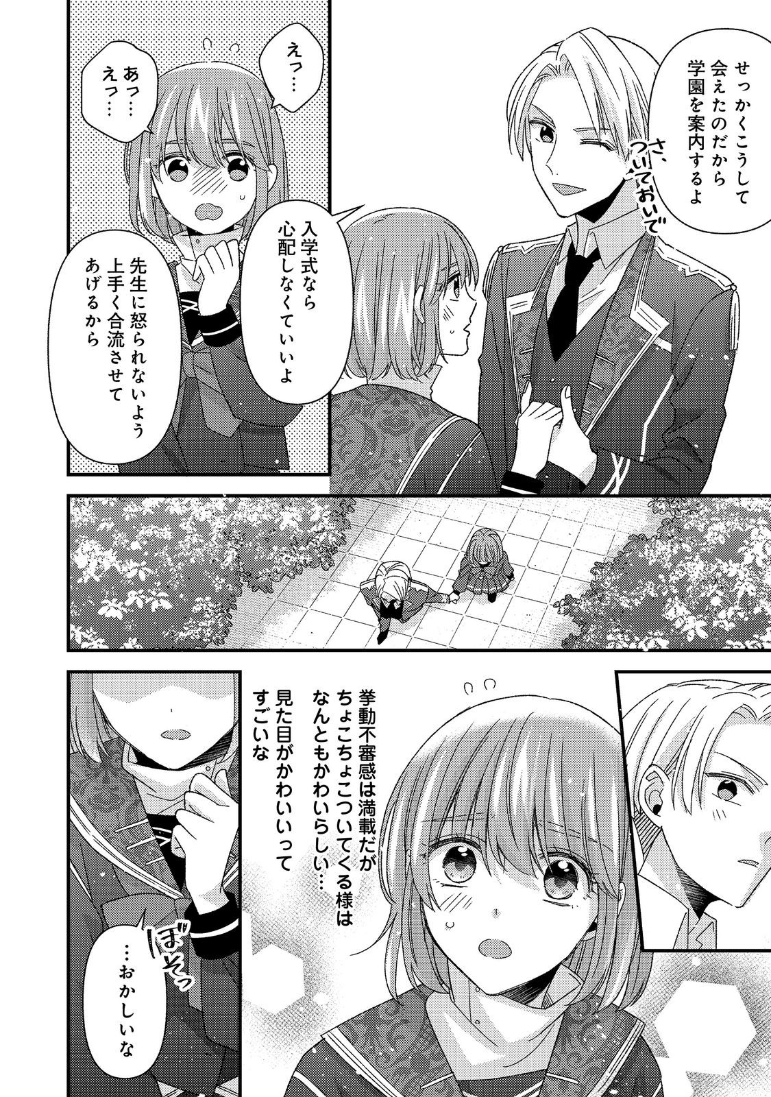 モブ同然の悪役令嬢は男装して攻略対象の座を狙う@COMIC 第10.2話 - Page 4