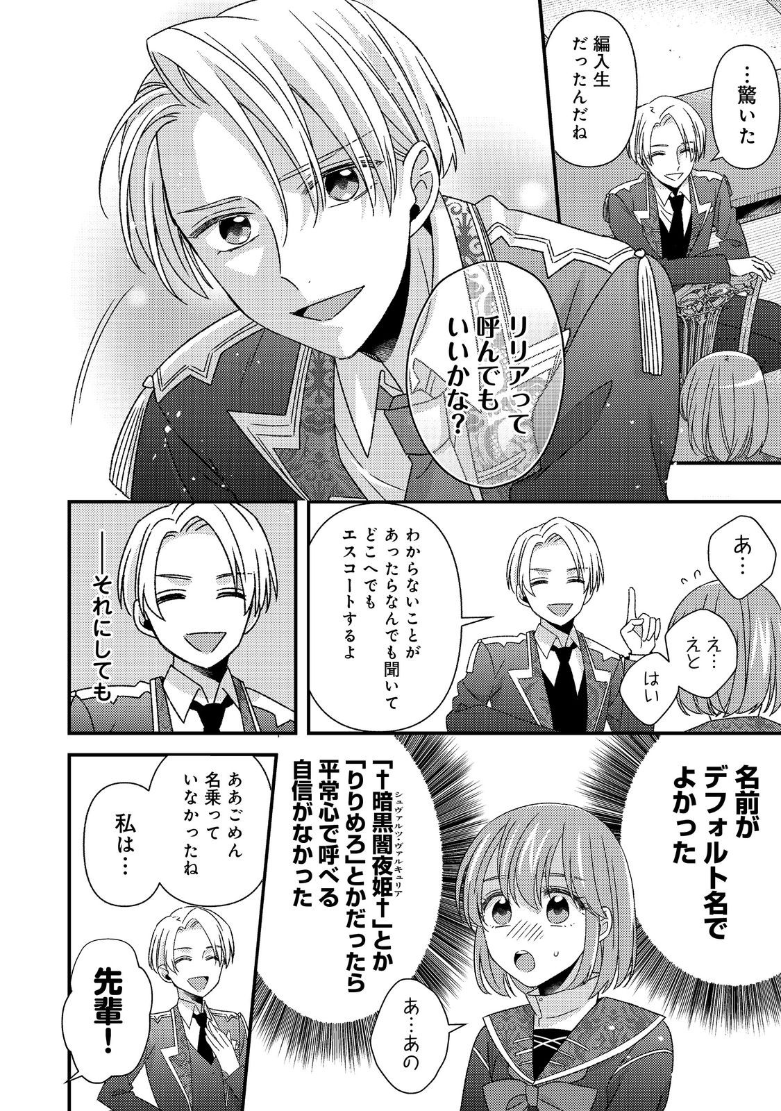 モブ同然の悪役令嬢は男装して攻略対象の座を狙う@COMIC 第10.2話 - Page 14