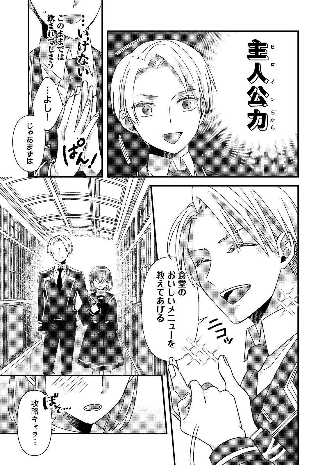 モブ同然の悪役令嬢は男装して攻略対象の座を狙う@COMIC 第10.2話 - Page 19