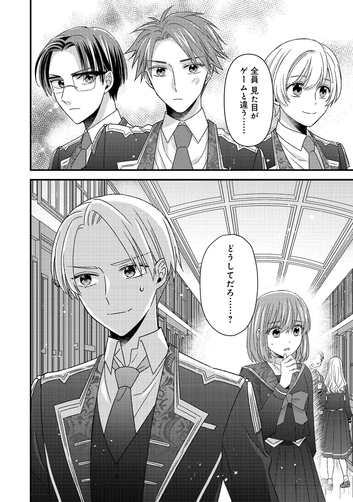 モブ同然の悪役令嬢は男装して攻略対象の座を狙う@COMIC 第10.2話 - Page 20