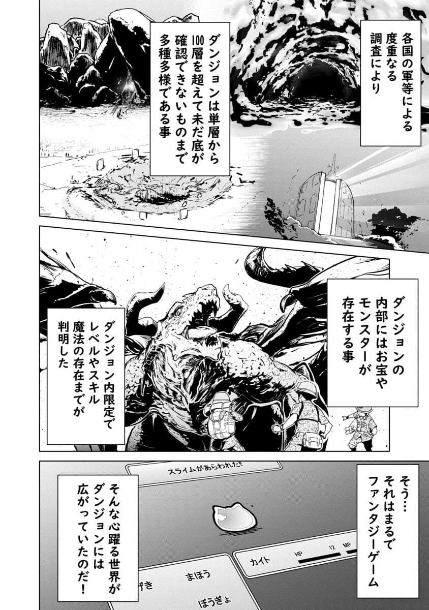 モブから始まる探索英雄譚 第1話 - Page 6