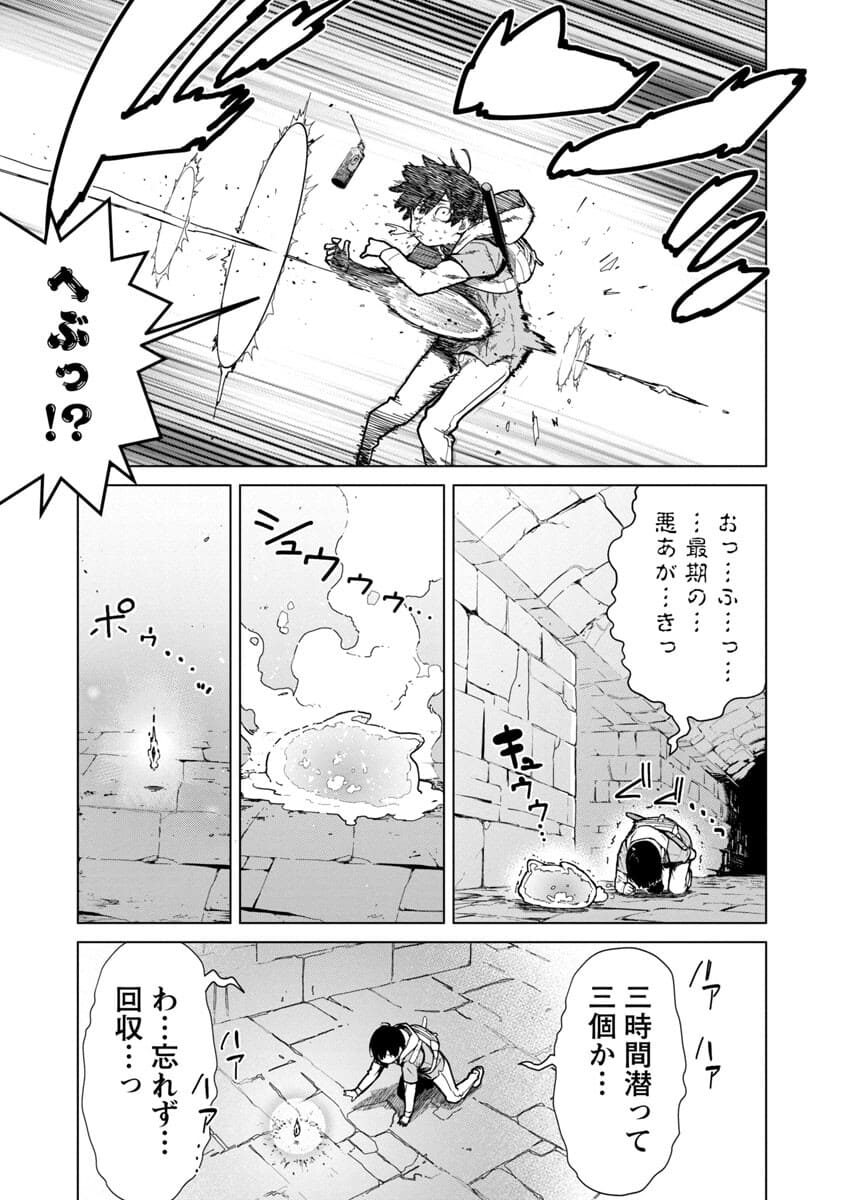 モブから始まる探索英雄譚 第1話 - Page 11