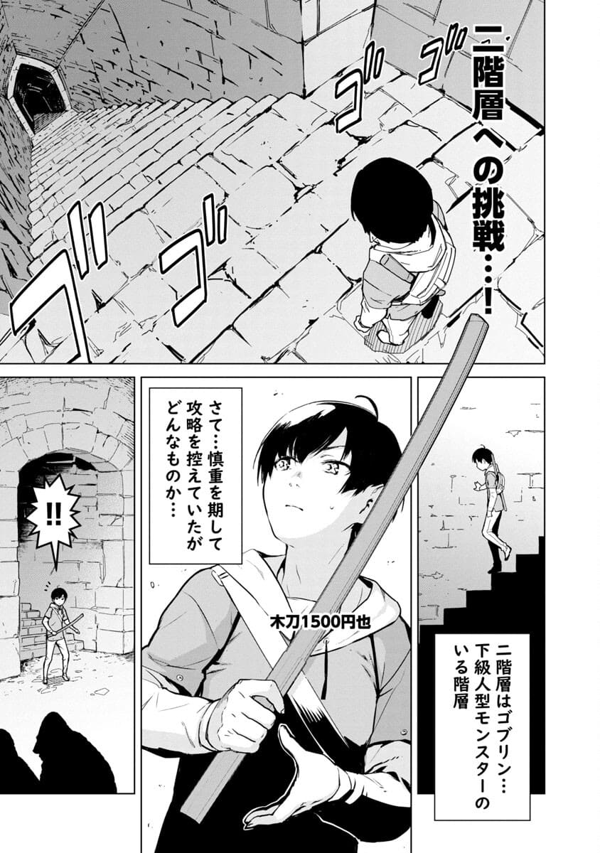 モブから始まる探索英雄譚 第1話 - Page 15