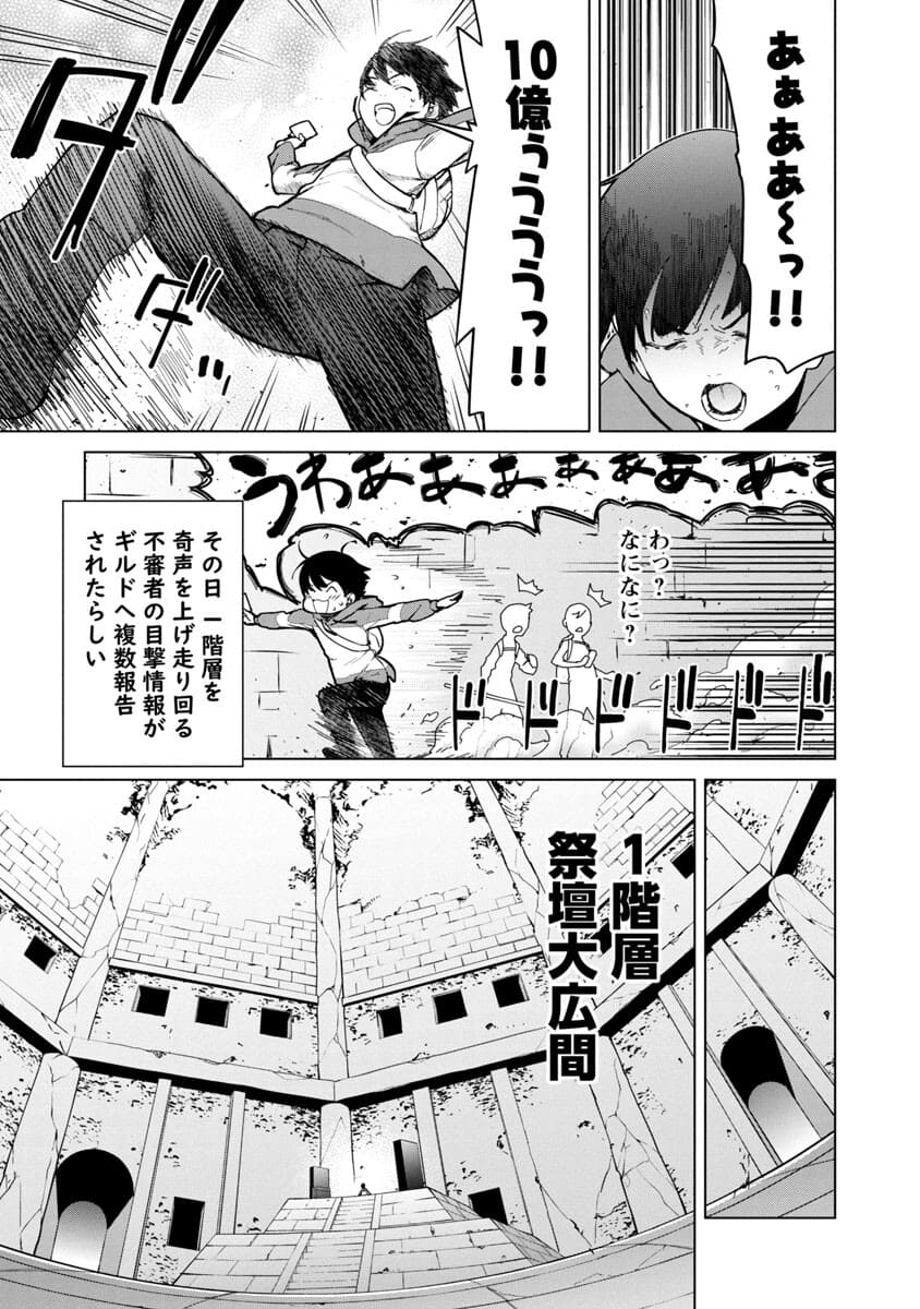 モブから始まる探索英雄譚 第1話 - Page 43