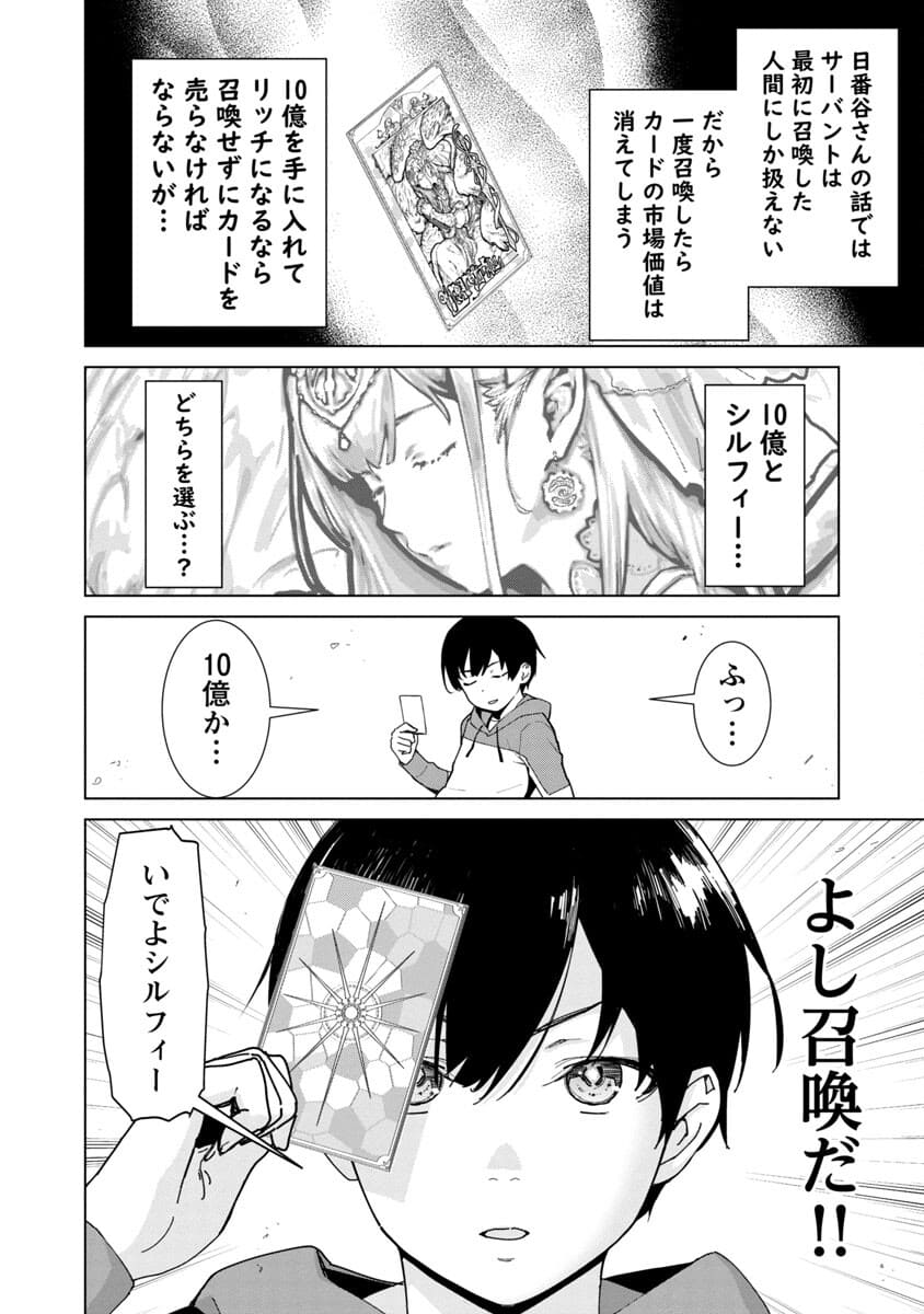 モブから始まる探索英雄譚 第1話 - Page 46