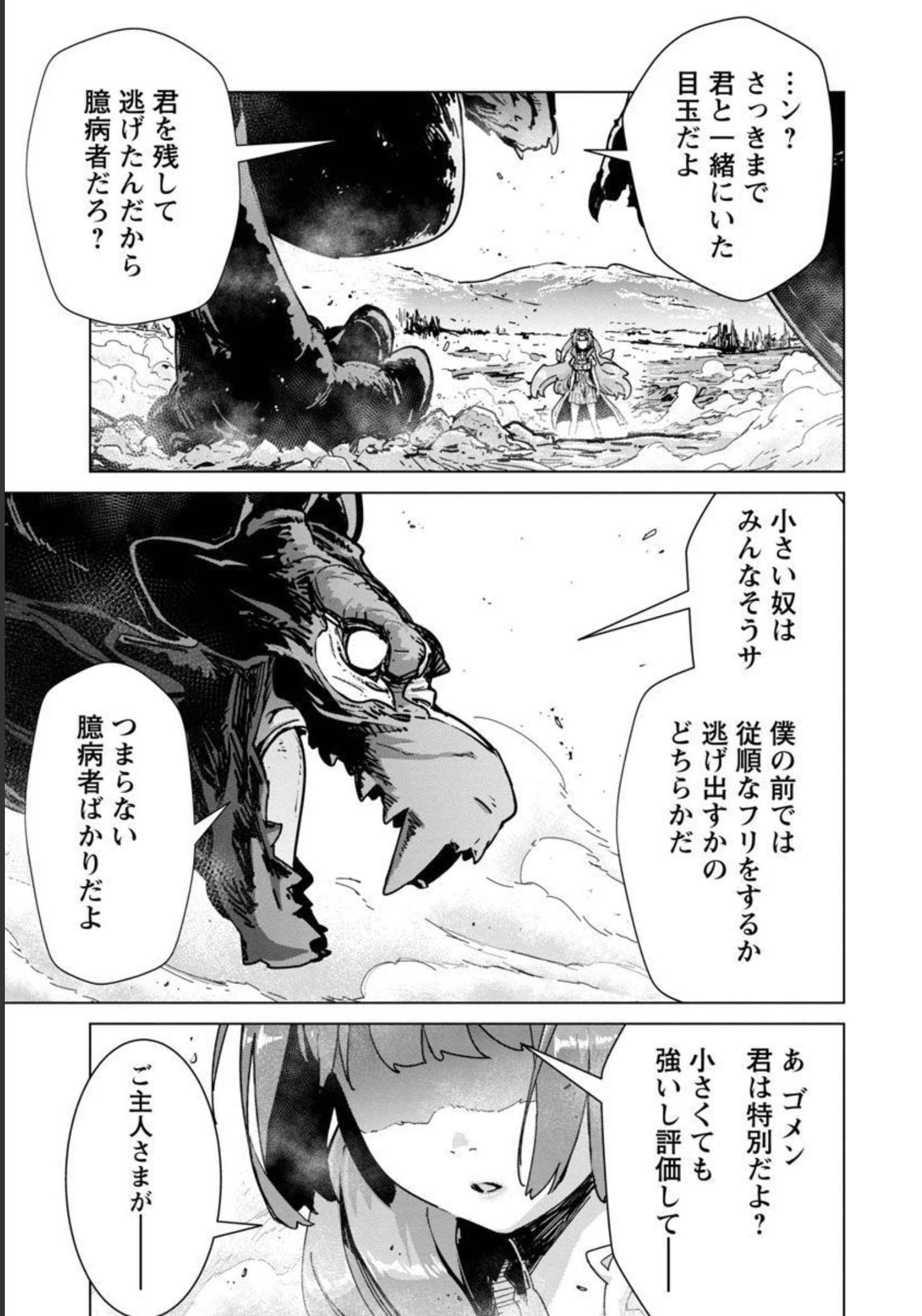 モブから始まる探索英雄譚 第10話 - Page 8