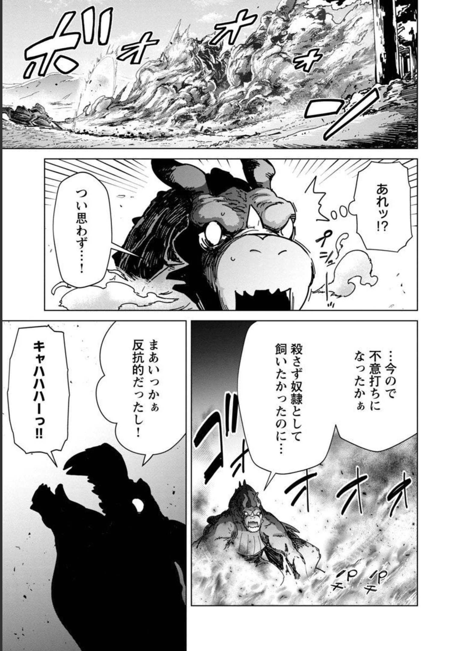 モブから始まる探索英雄譚 第10話 - Page 10