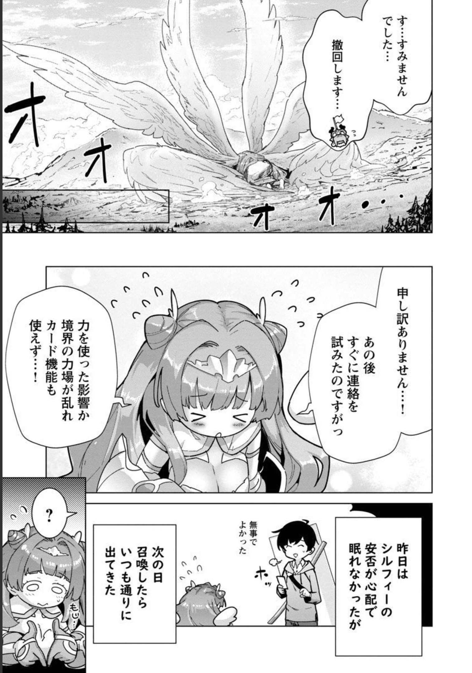 モブから始まる探索英雄譚 第10話 - Page 22