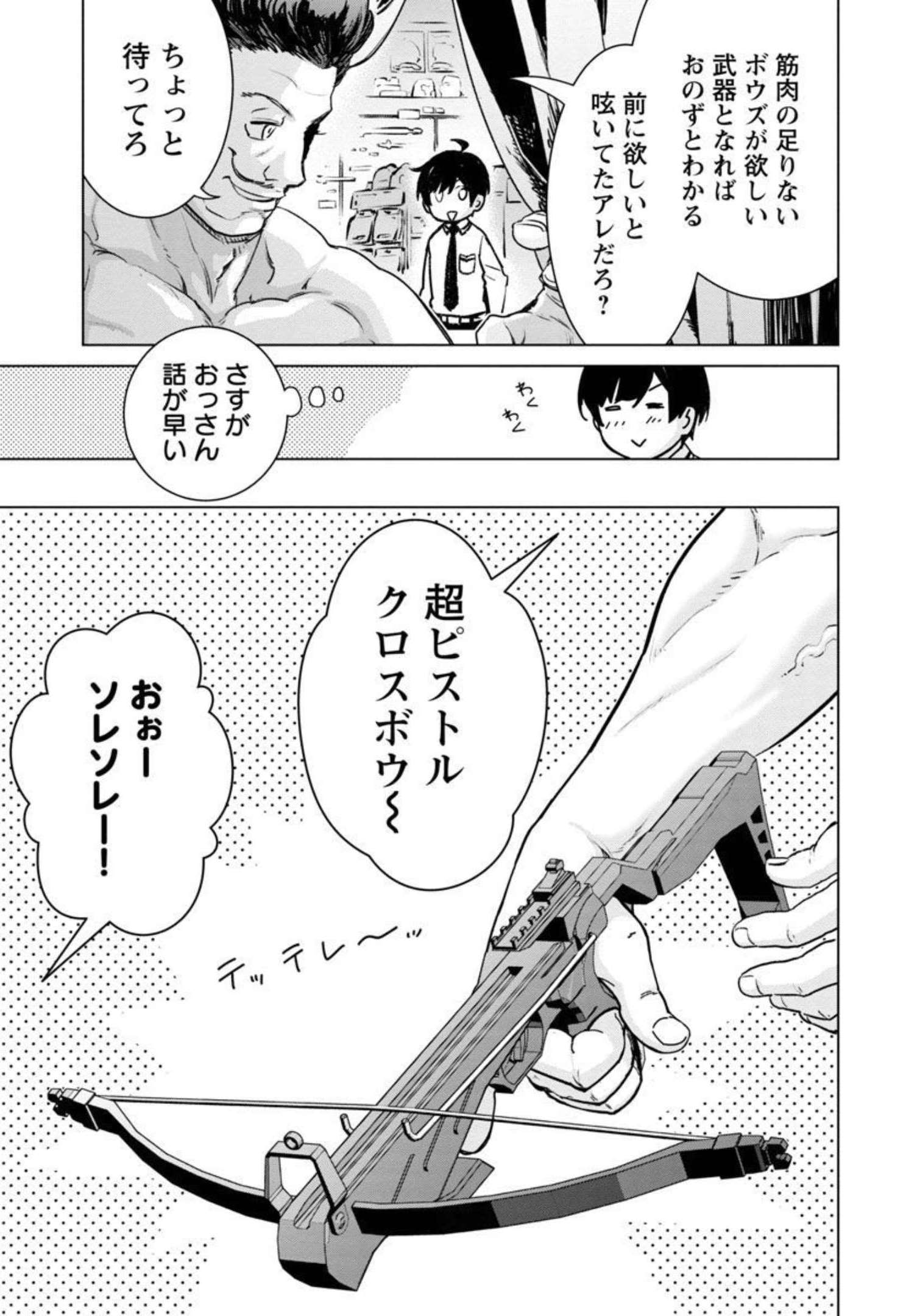 モブから始まる探索英雄譚 第11話 - Page 6