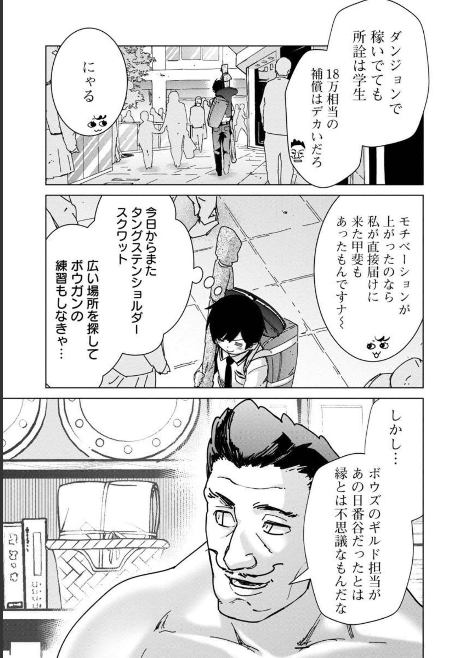 モブから始まる探索英雄譚 第13話 - Page 11