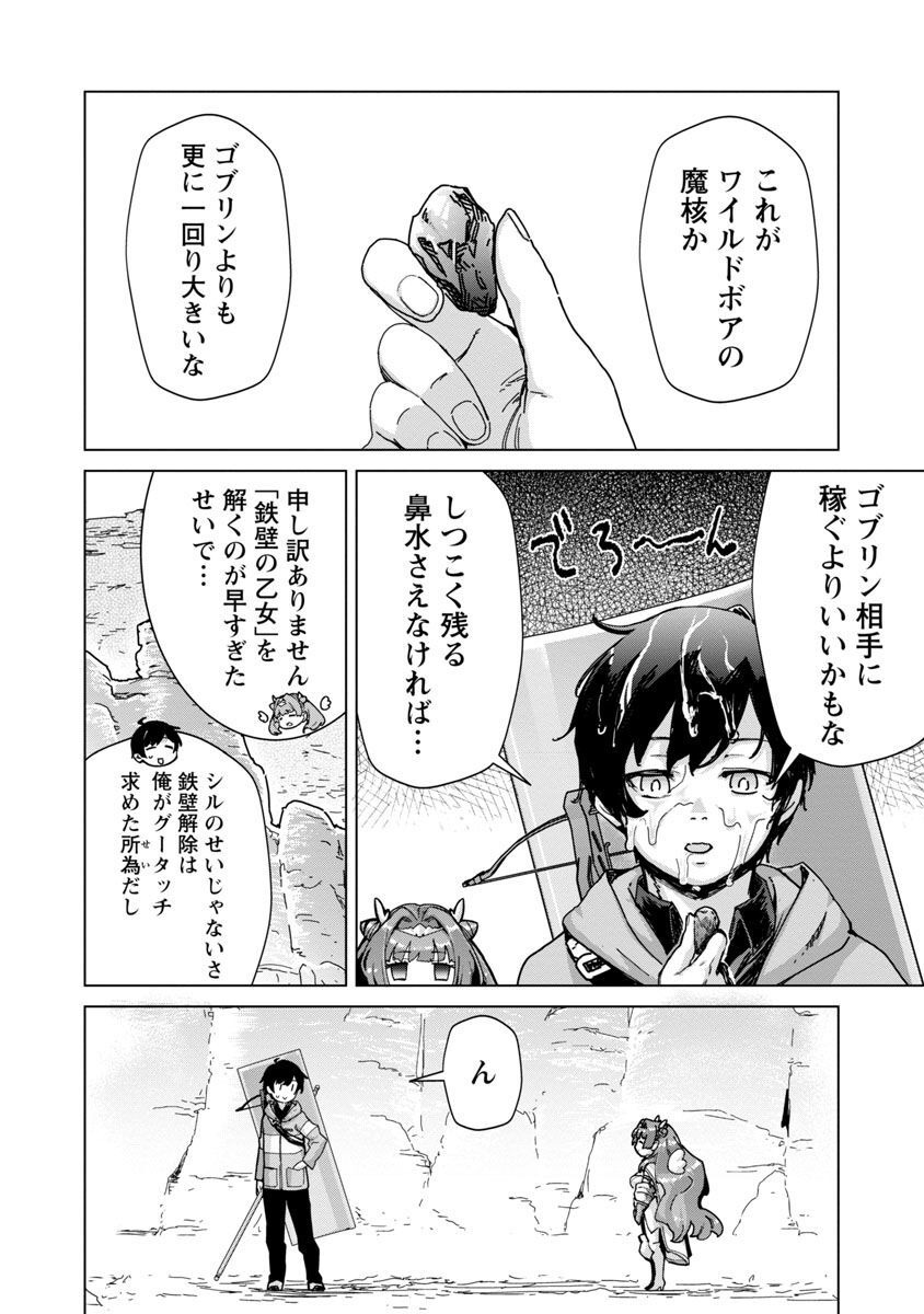 モブから始まる探索英雄譚 第15話 - Page 5