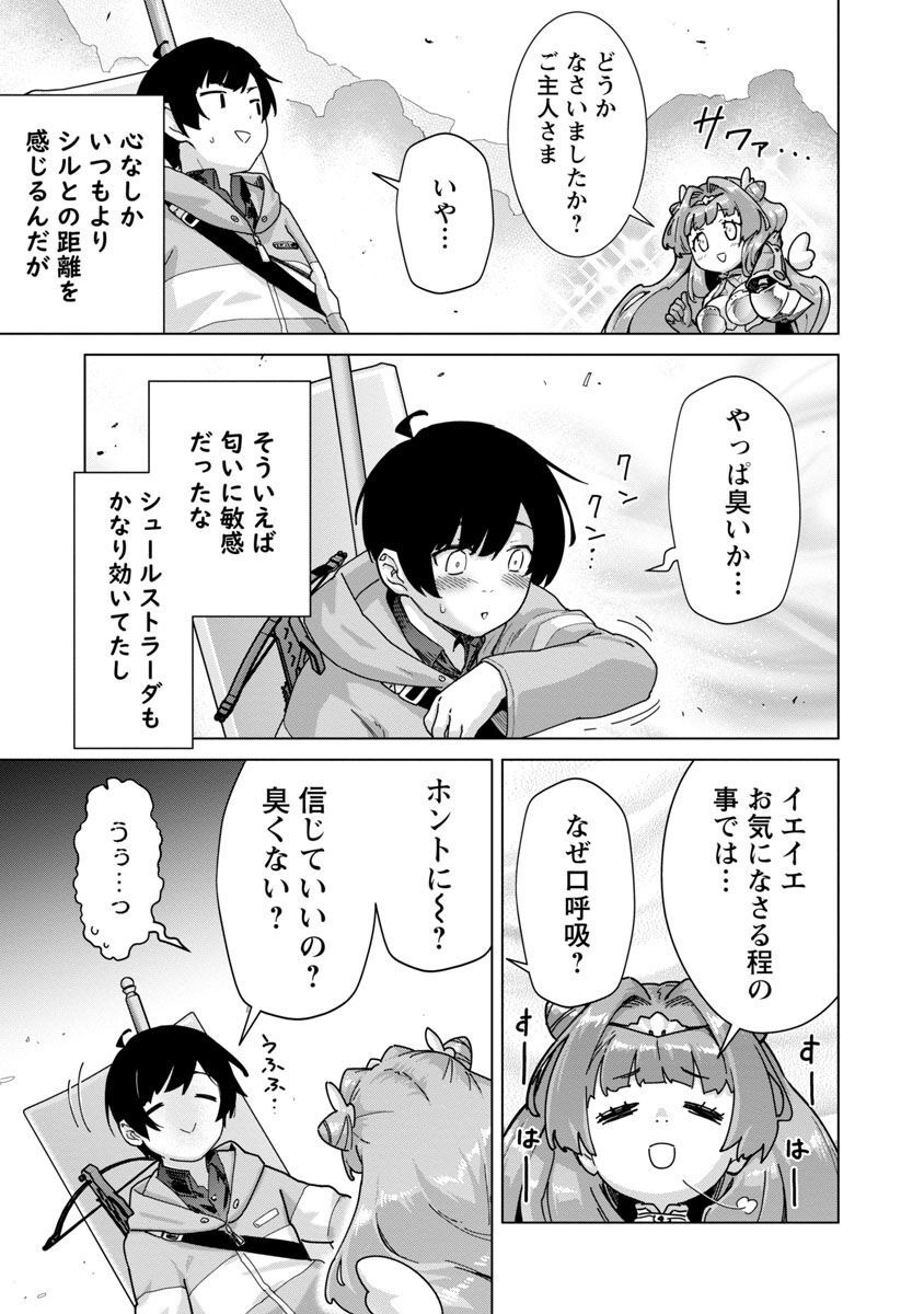 モブから始まる探索英雄譚 第15話 - Page 6