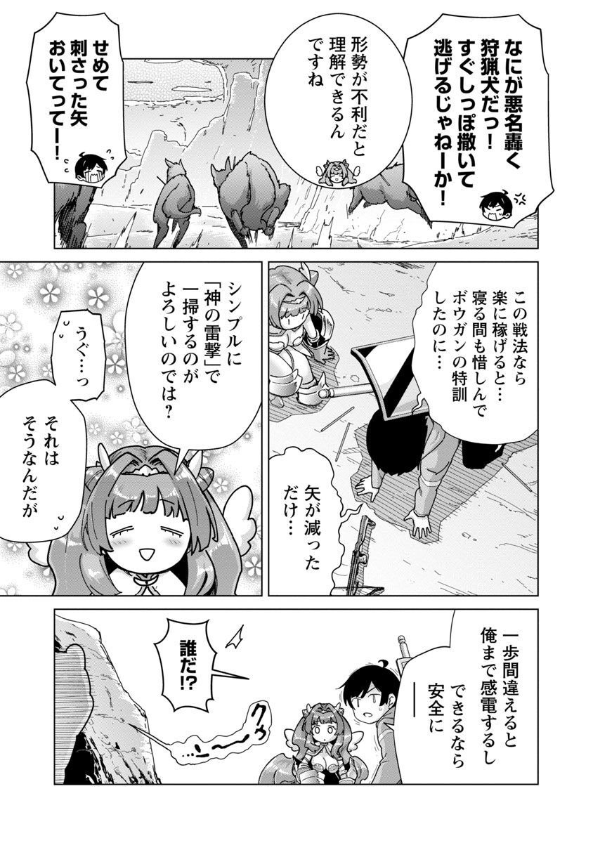 モブから始まる探索英雄譚 第15話 - Page 16