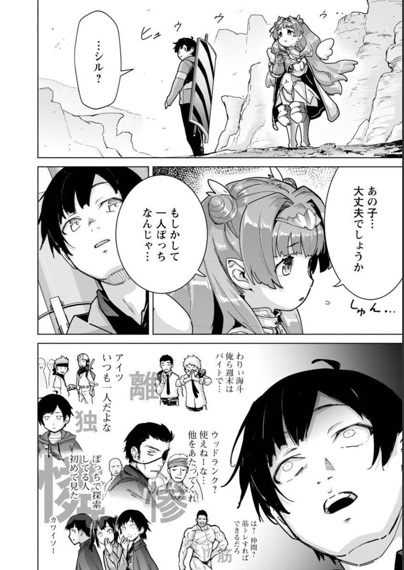 モブから始まる探索英雄譚 第16話 - Page 6