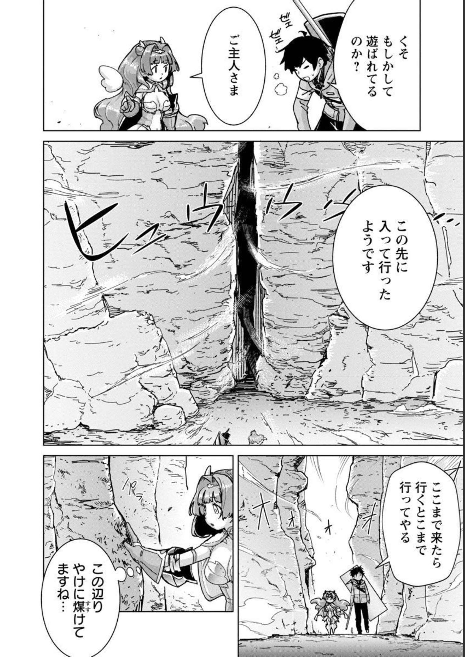 モブから始まる探索英雄譚 第16話 - Page 10