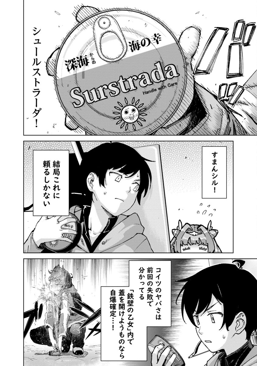 モブから始まる探索英雄譚 第17話 - Page 12