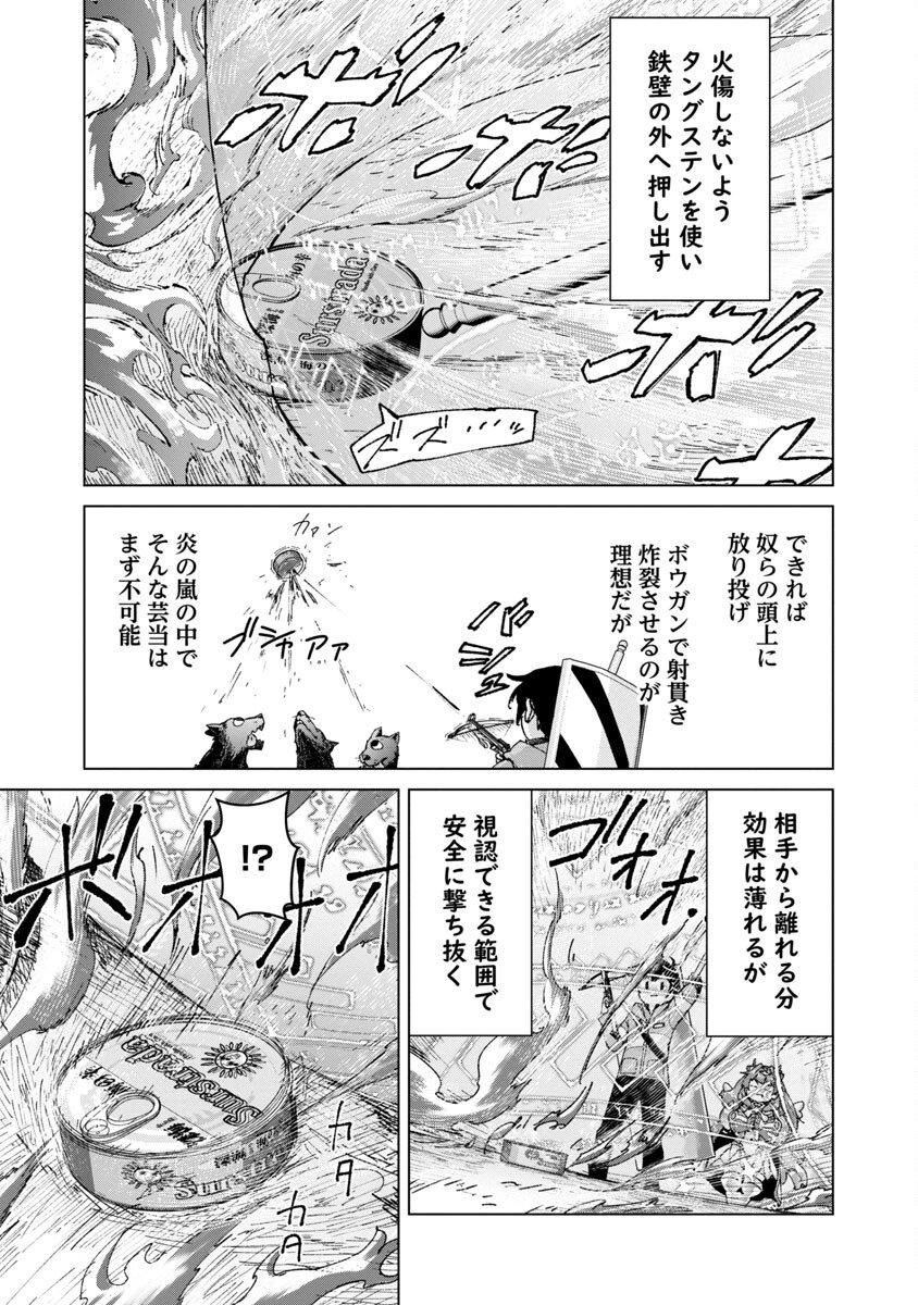 モブから始まる探索英雄譚 第17話 - Page 13