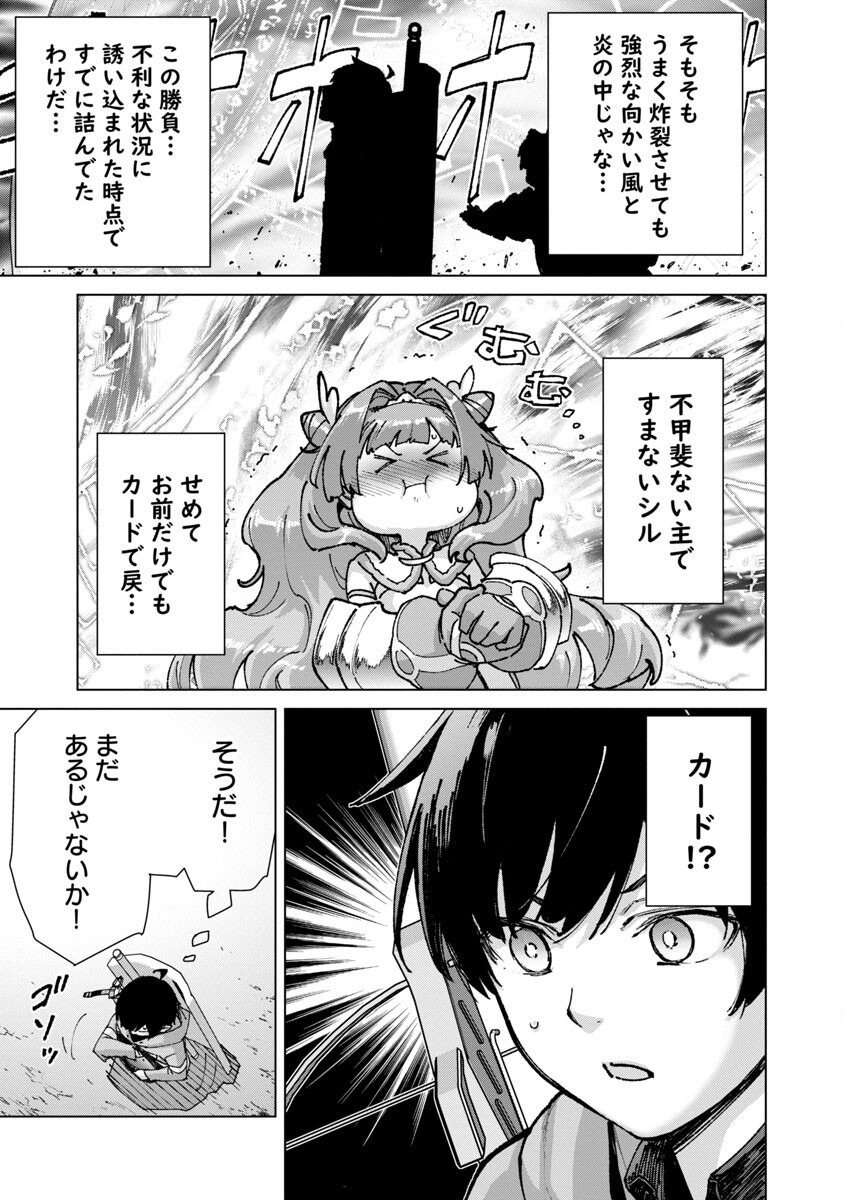 モブから始まる探索英雄譚 第17話 - Page 15