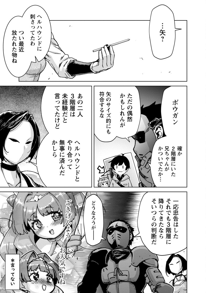 モブから始まる探索英雄譚 第18話 - Page 5