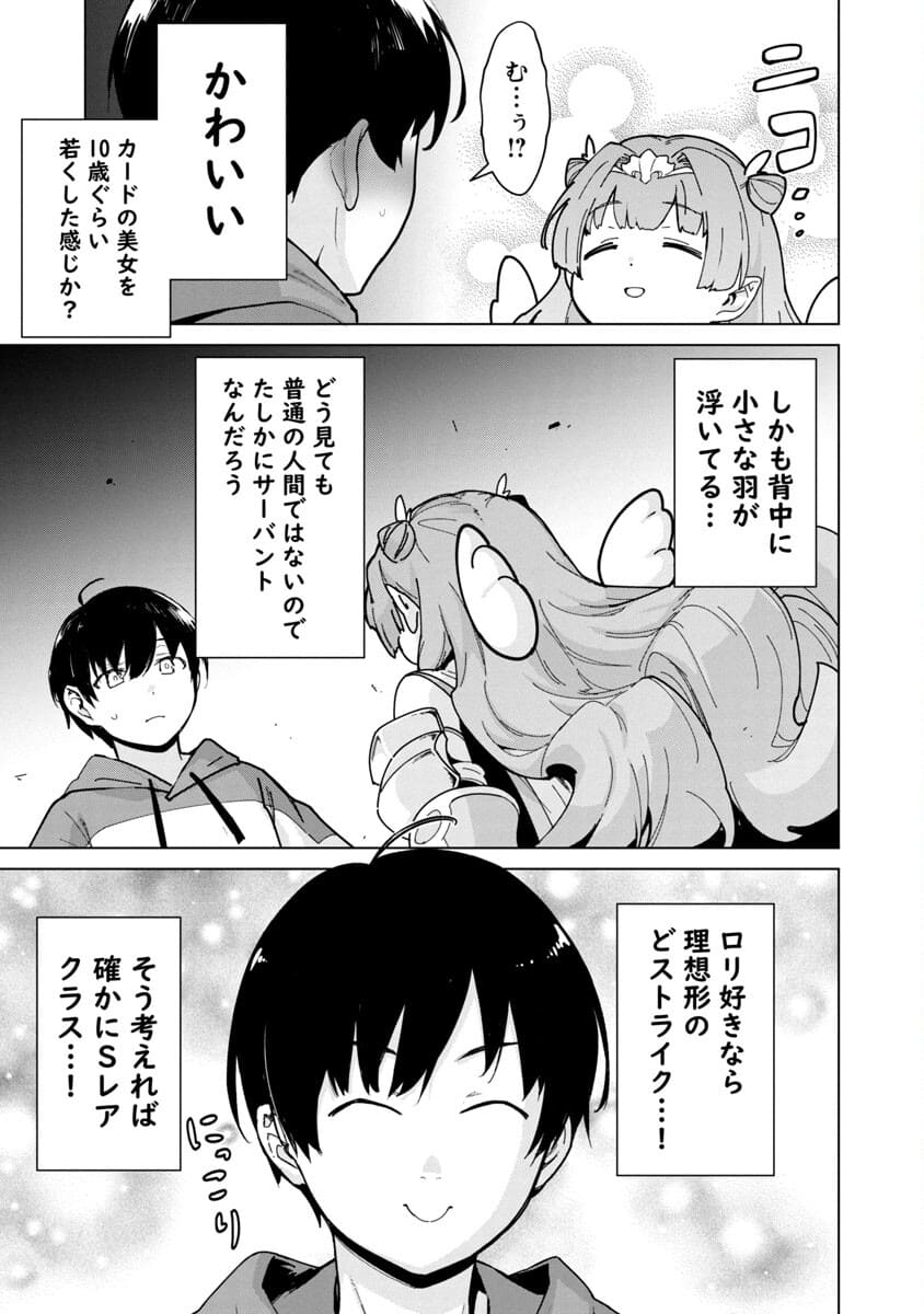 モブから始まる探索英雄譚 第2話 - Page 6