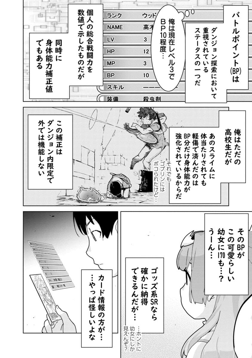 モブから始まる探索英雄譚 第2話 - Page 13