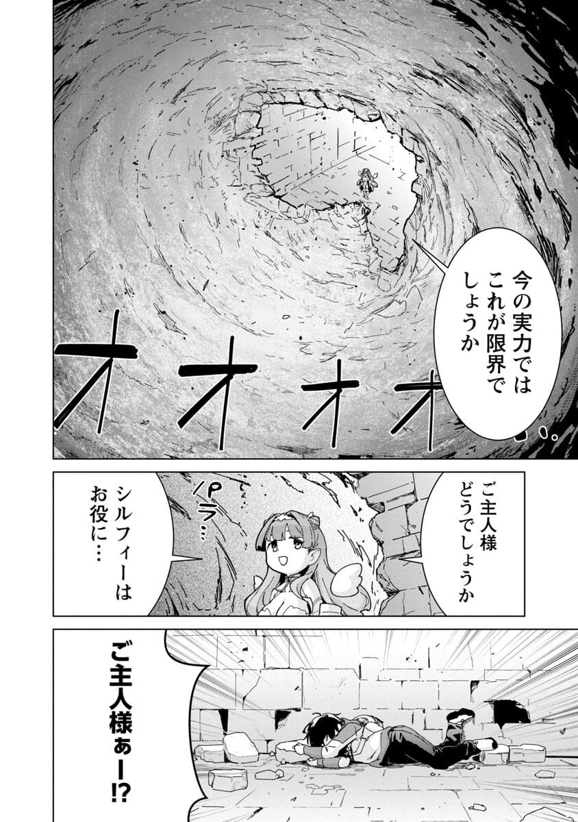 モブから始まる探索英雄譚 第2話 - Page 25