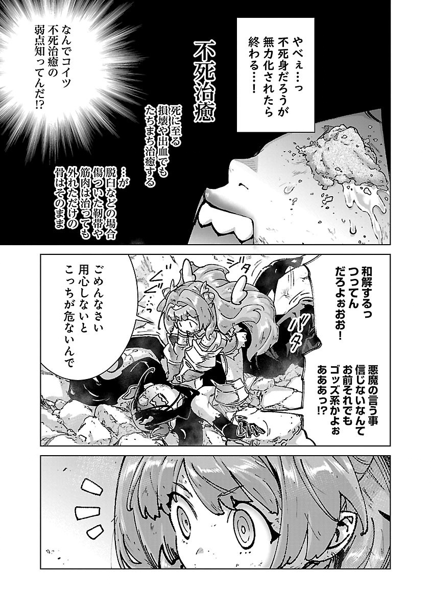 モブから始まる探索英雄譚 第23話 - Page 9